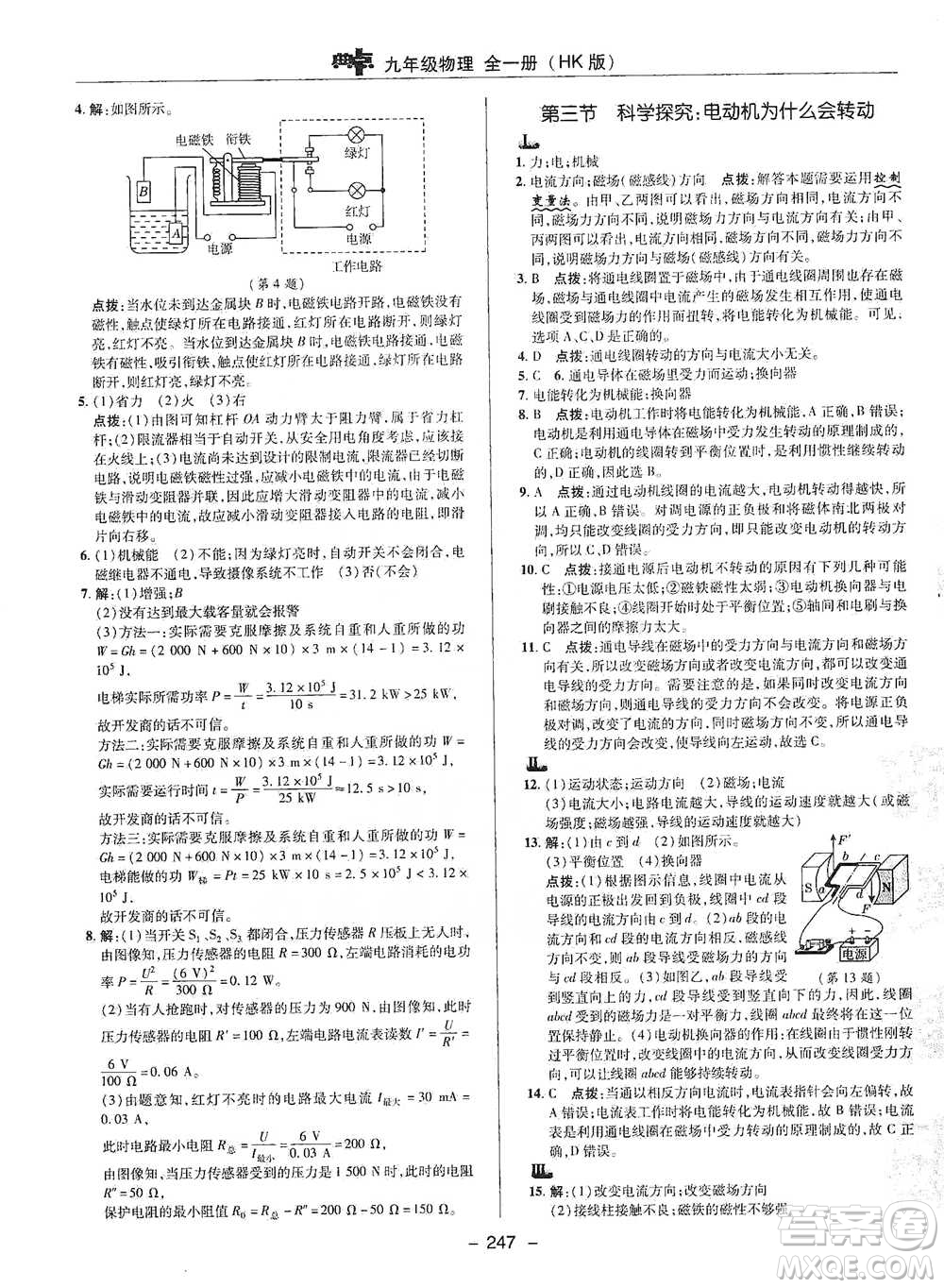 陜西人民教育出版社2021典中點九年級全一冊物理滬科版參考答案