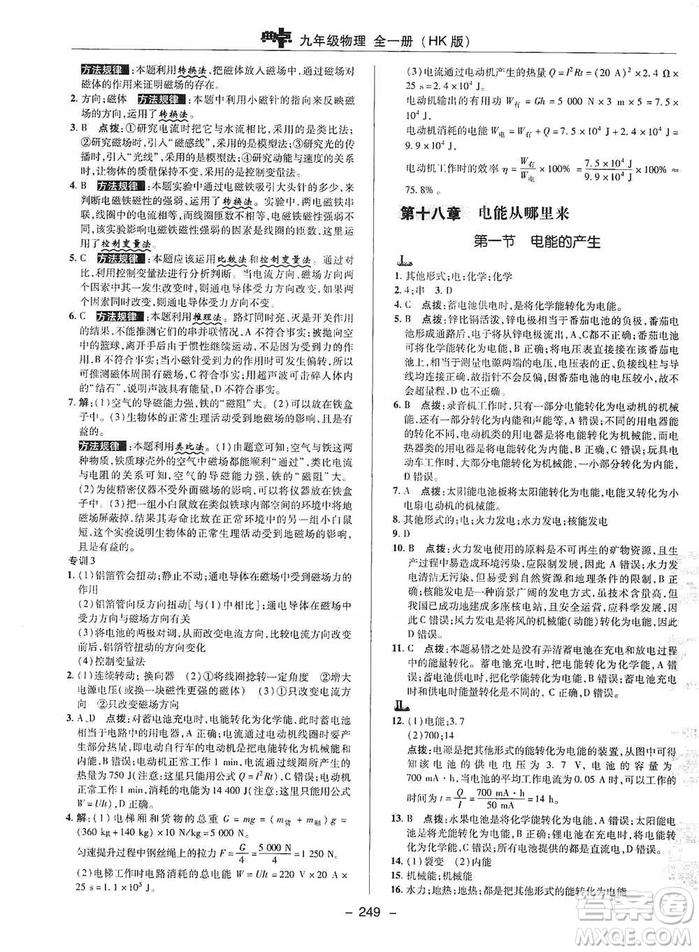 陜西人民教育出版社2021典中點九年級全一冊物理滬科版參考答案