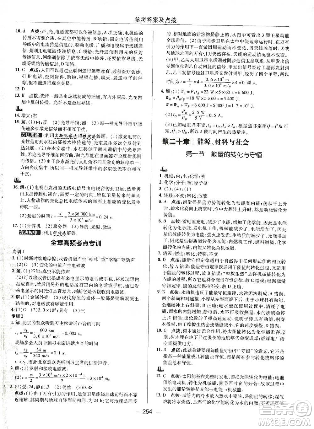 陜西人民教育出版社2021典中點九年級全一冊物理滬科版參考答案