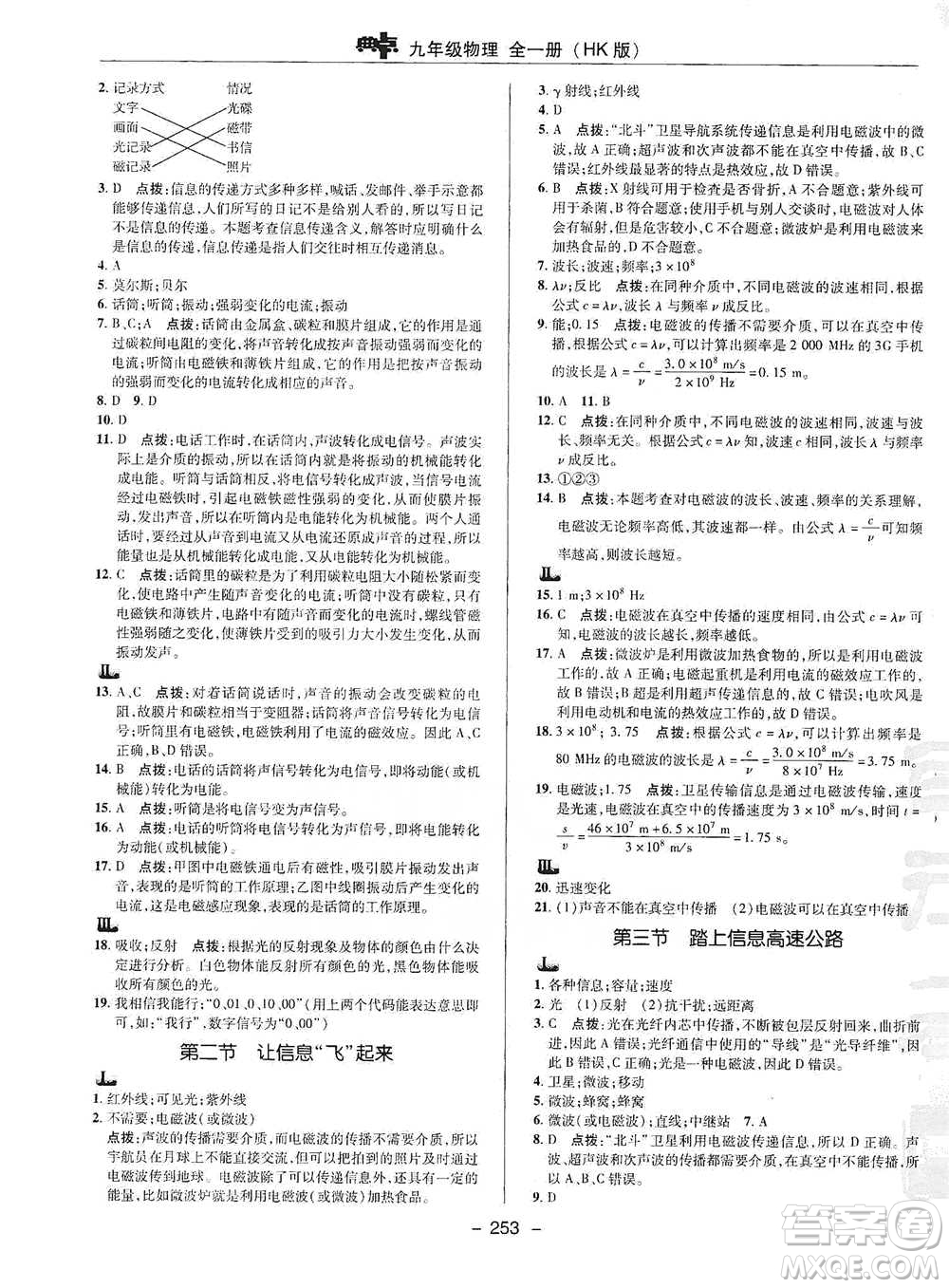 陜西人民教育出版社2021典中點九年級全一冊物理滬科版參考答案