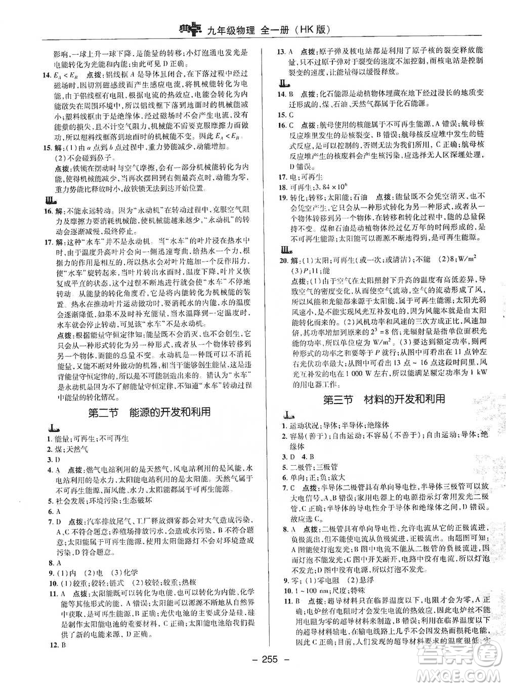 陜西人民教育出版社2021典中點九年級全一冊物理滬科版參考答案