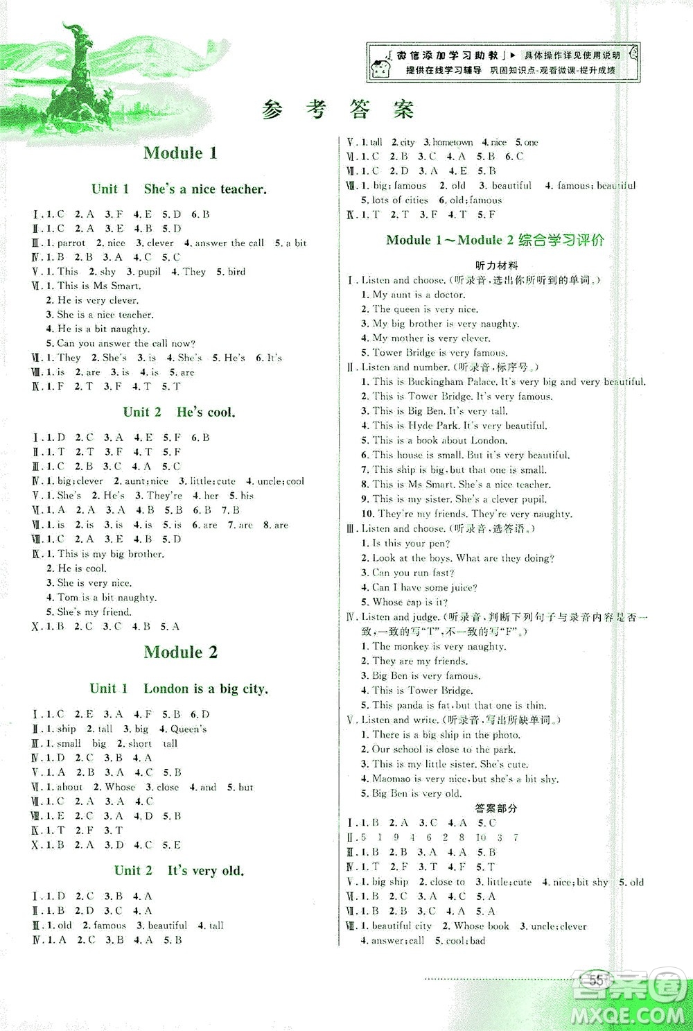 廣東教育出版社2021南方新課堂金牌學(xué)案英語四年級下冊外研版答案