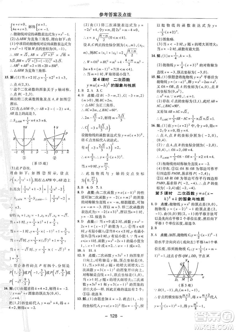 陜西人民教育出版社2021典中點(diǎn)九年級(jí)下冊(cè)數(shù)學(xué)北師大版參考答案