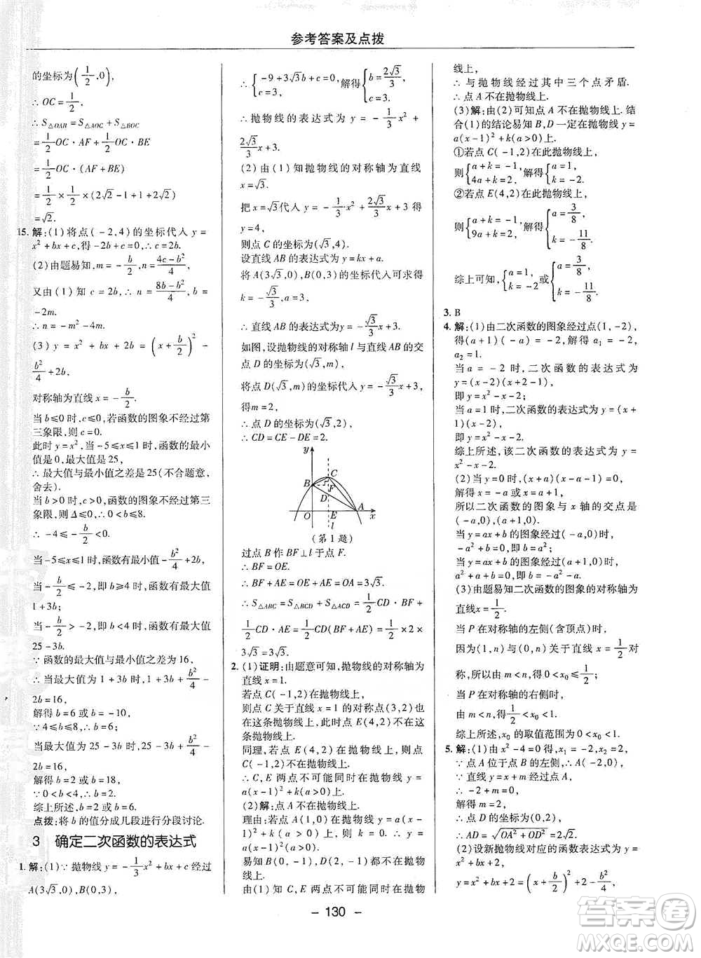 陜西人民教育出版社2021典中點(diǎn)九年級(jí)下冊(cè)數(shù)學(xué)北師大版參考答案