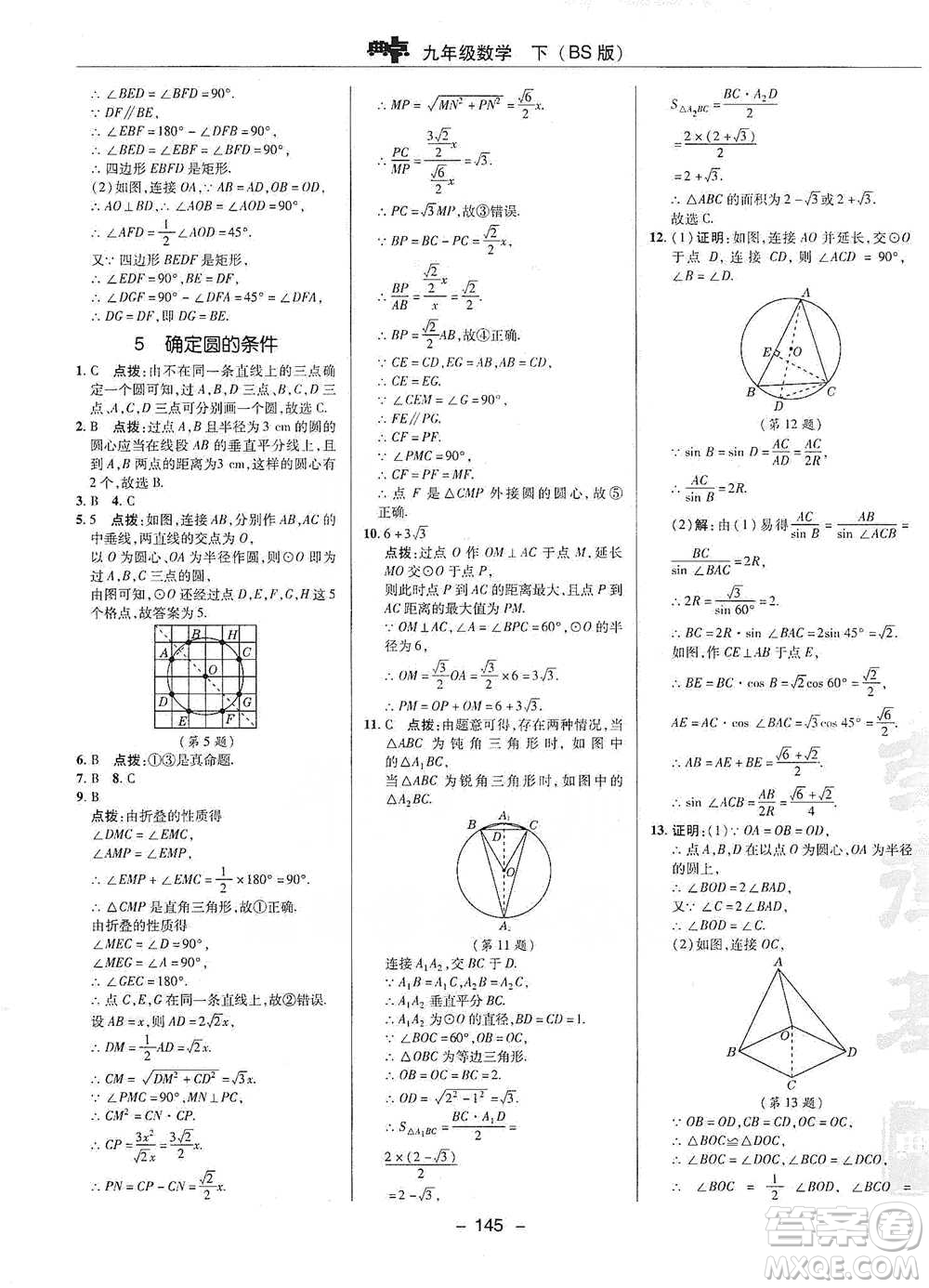 陜西人民教育出版社2021典中點(diǎn)九年級(jí)下冊(cè)數(shù)學(xué)北師大版參考答案