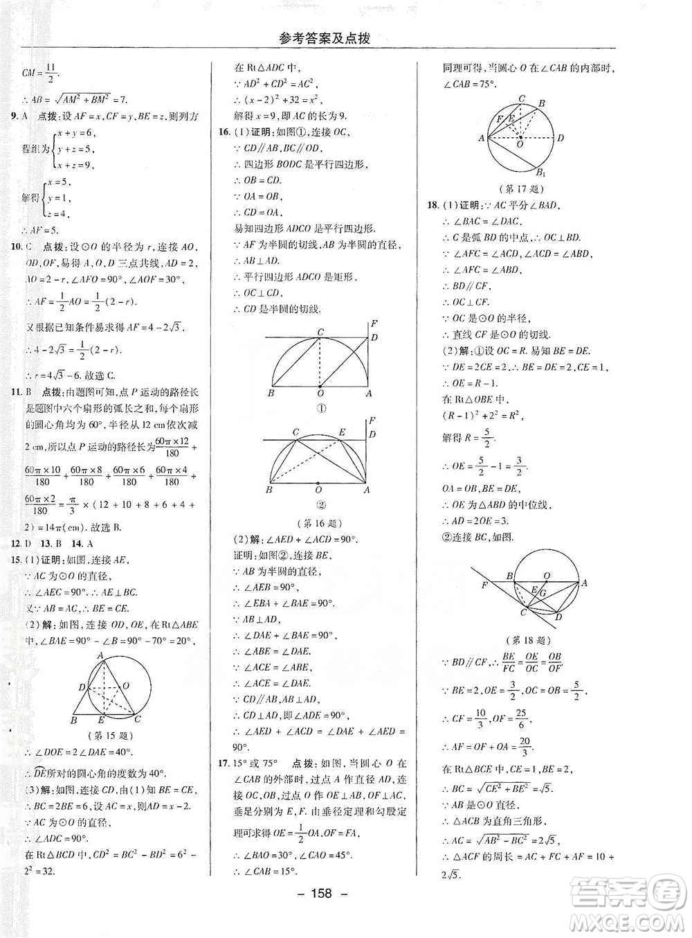 陜西人民教育出版社2021典中點(diǎn)九年級(jí)下冊(cè)數(shù)學(xué)北師大版參考答案