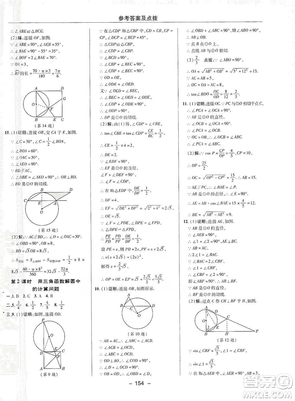 陜西人民教育出版社2021典中點(diǎn)九年級(jí)下冊(cè)數(shù)學(xué)北師大版參考答案