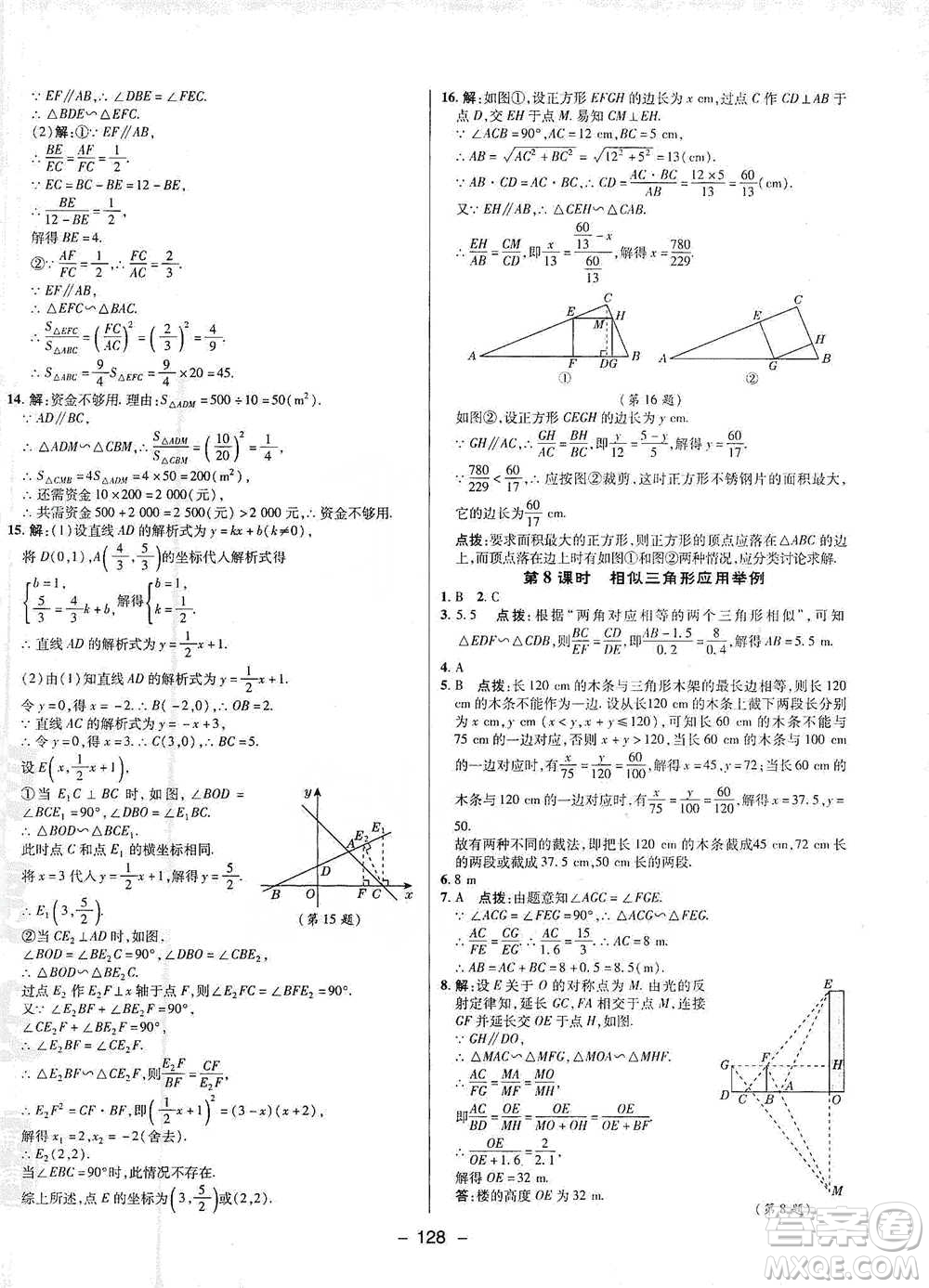 陜西人民教育出版社2021典中點(diǎn)九年級(jí)下冊(cè)數(shù)學(xué)人教版參考答案