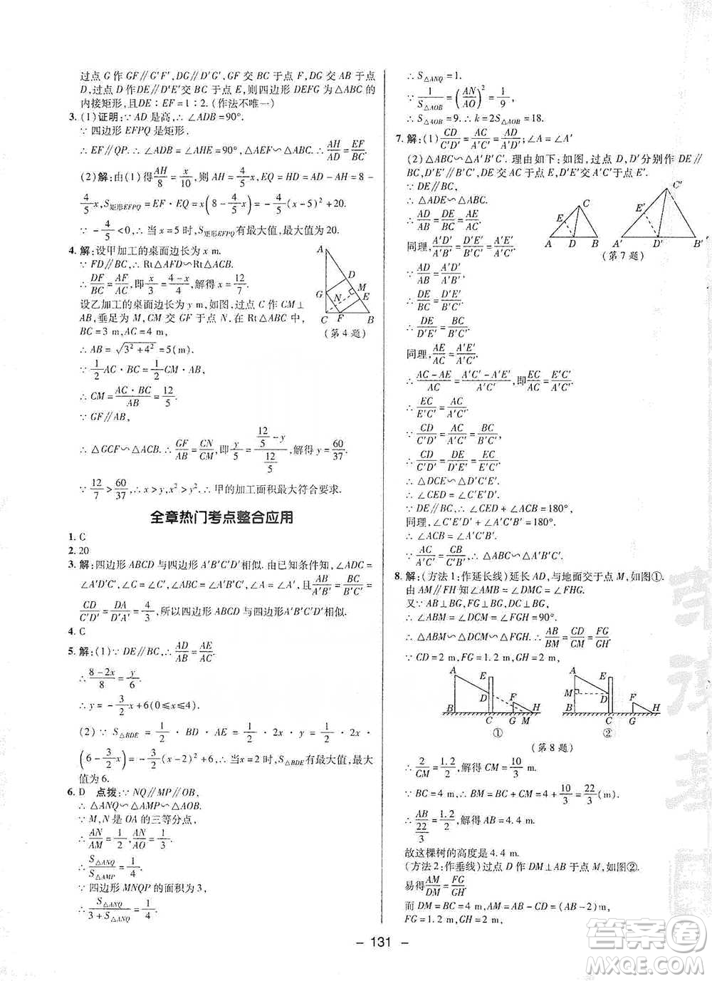 陜西人民教育出版社2021典中點(diǎn)九年級(jí)下冊(cè)數(shù)學(xué)人教版參考答案