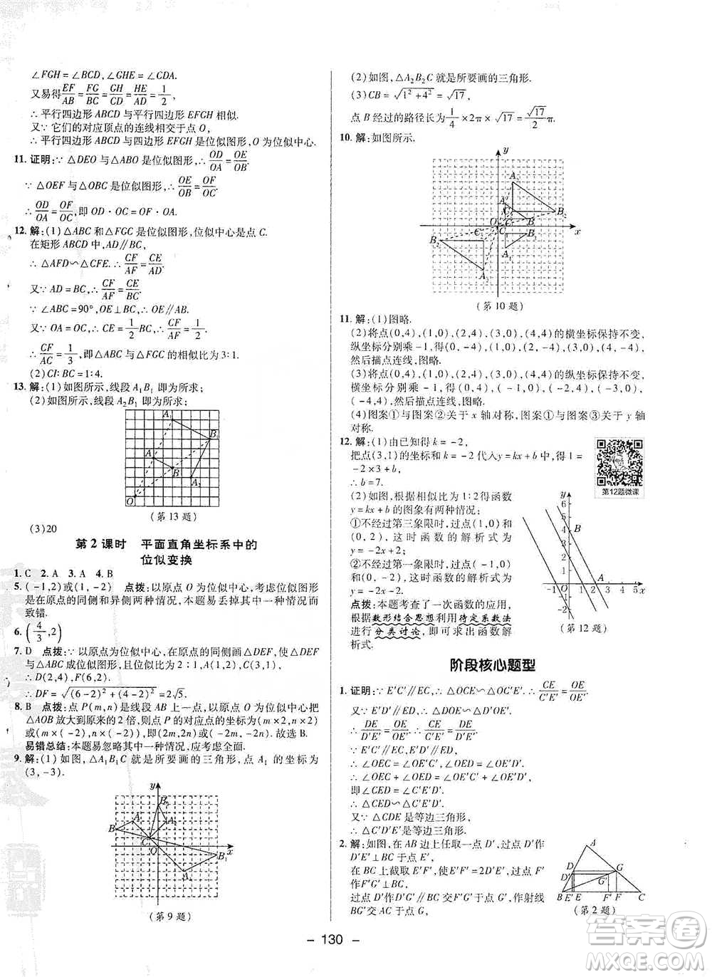 陜西人民教育出版社2021典中點(diǎn)九年級(jí)下冊(cè)數(shù)學(xué)人教版參考答案