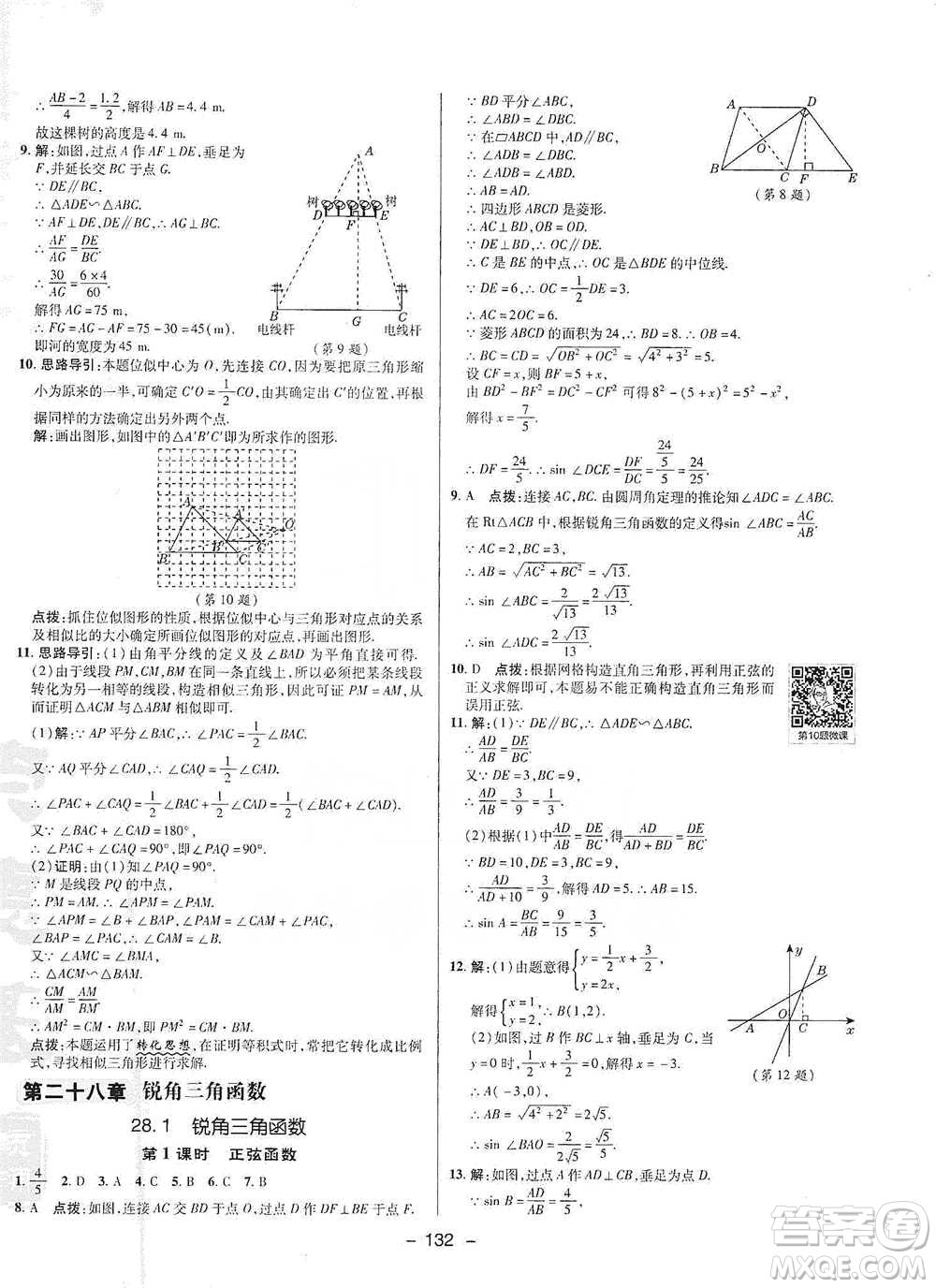 陜西人民教育出版社2021典中點(diǎn)九年級(jí)下冊(cè)數(shù)學(xué)人教版參考答案