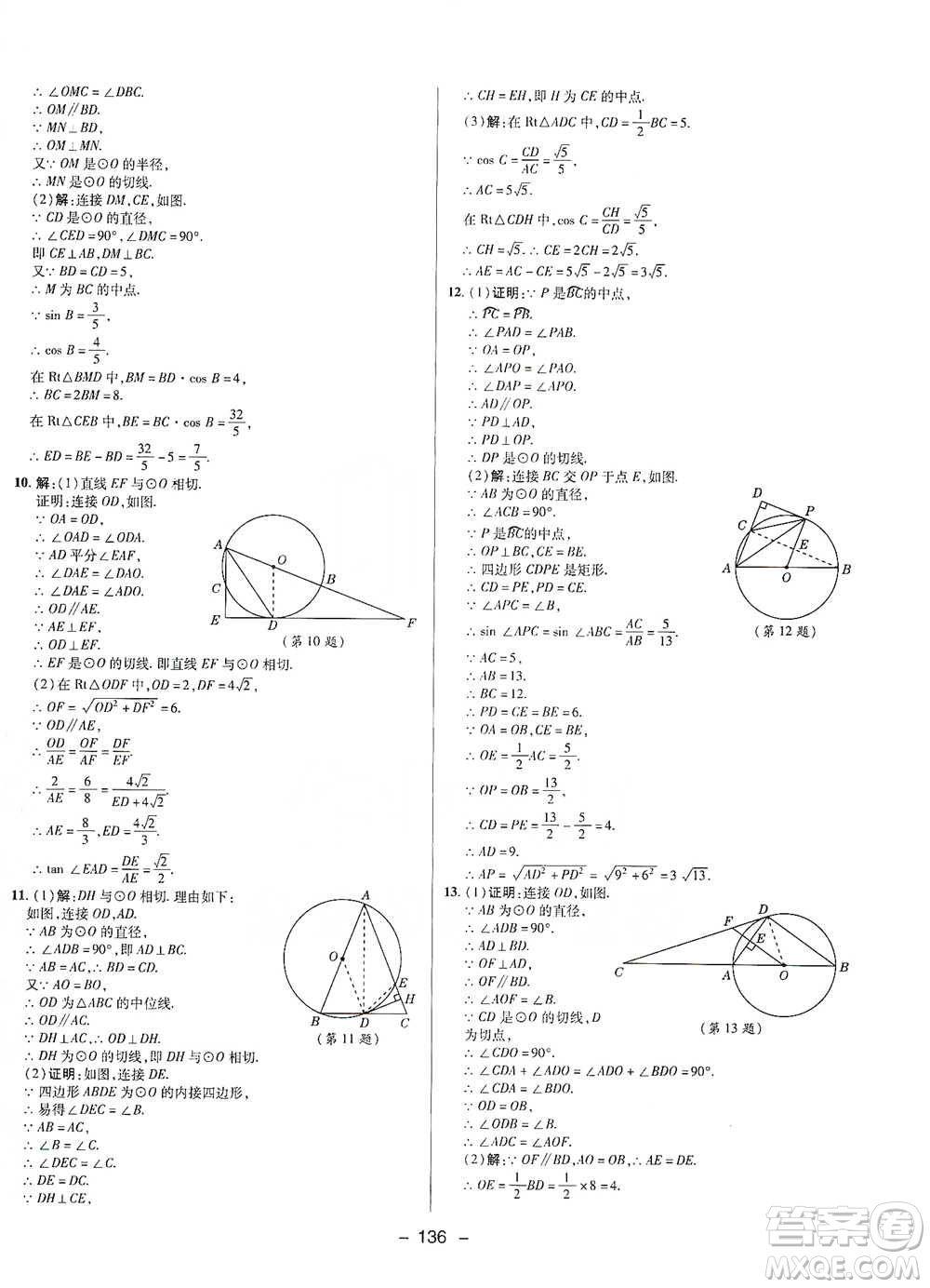 陜西人民教育出版社2021典中點(diǎn)九年級(jí)下冊(cè)數(shù)學(xué)人教版參考答案