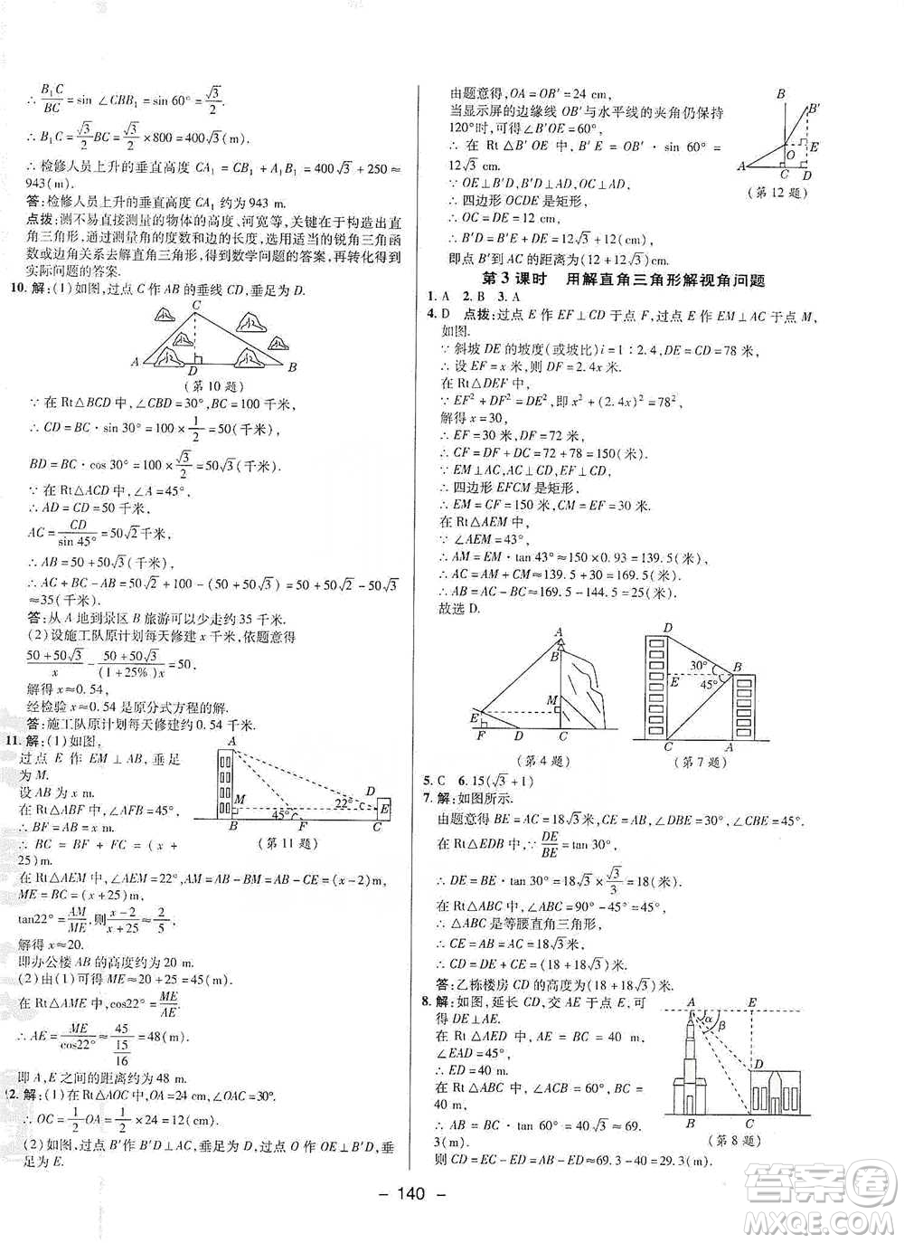 陜西人民教育出版社2021典中點(diǎn)九年級(jí)下冊(cè)數(shù)學(xué)人教版參考答案