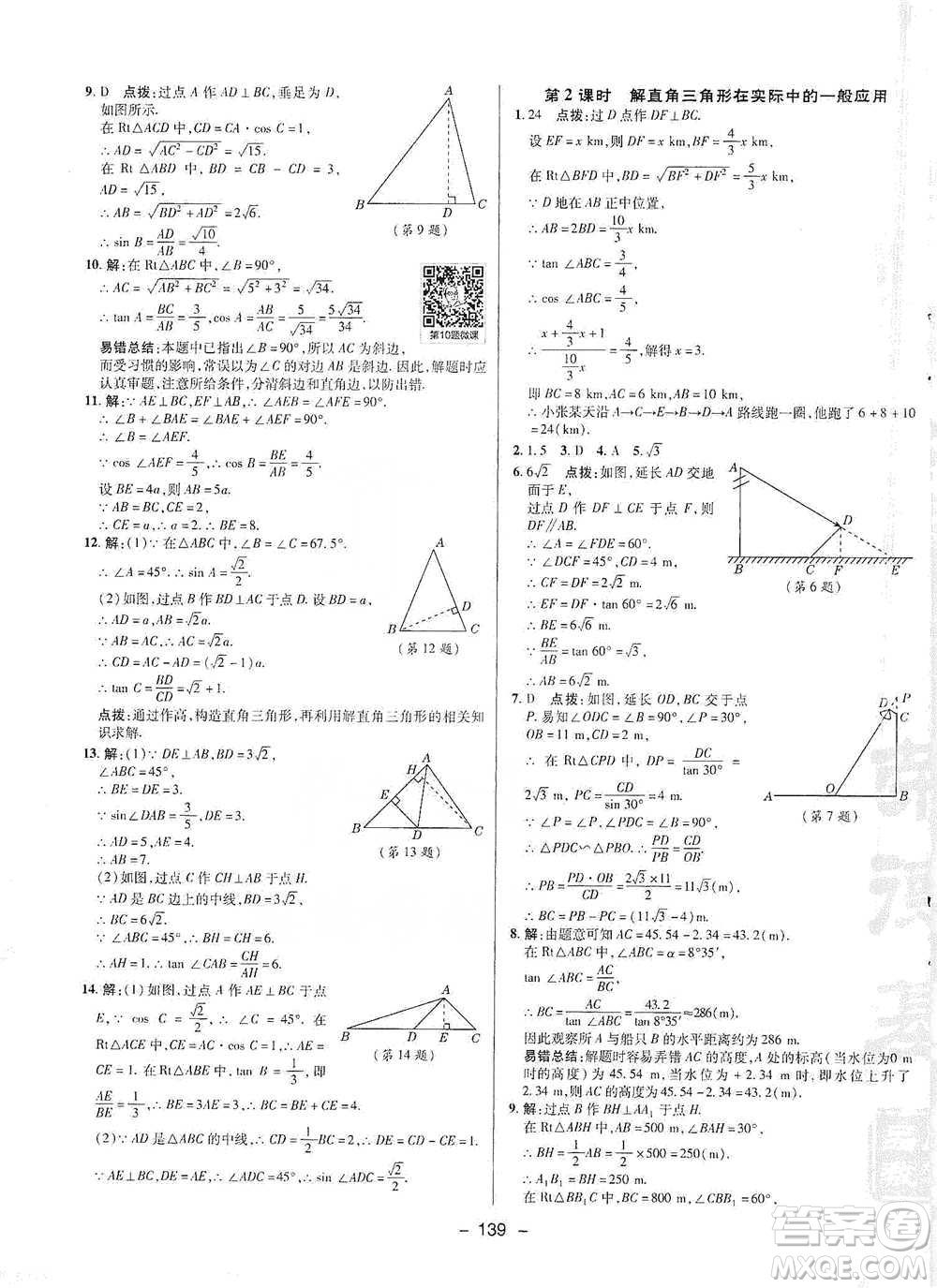 陜西人民教育出版社2021典中點(diǎn)九年級(jí)下冊(cè)數(shù)學(xué)人教版參考答案