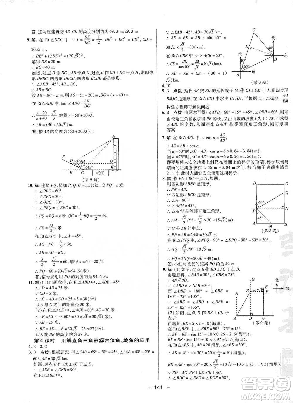 陜西人民教育出版社2021典中點(diǎn)九年級(jí)下冊(cè)數(shù)學(xué)人教版參考答案