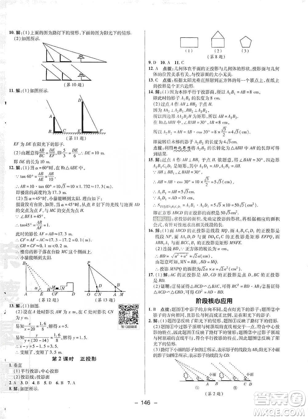 陜西人民教育出版社2021典中點(diǎn)九年級(jí)下冊(cè)數(shù)學(xué)人教版參考答案