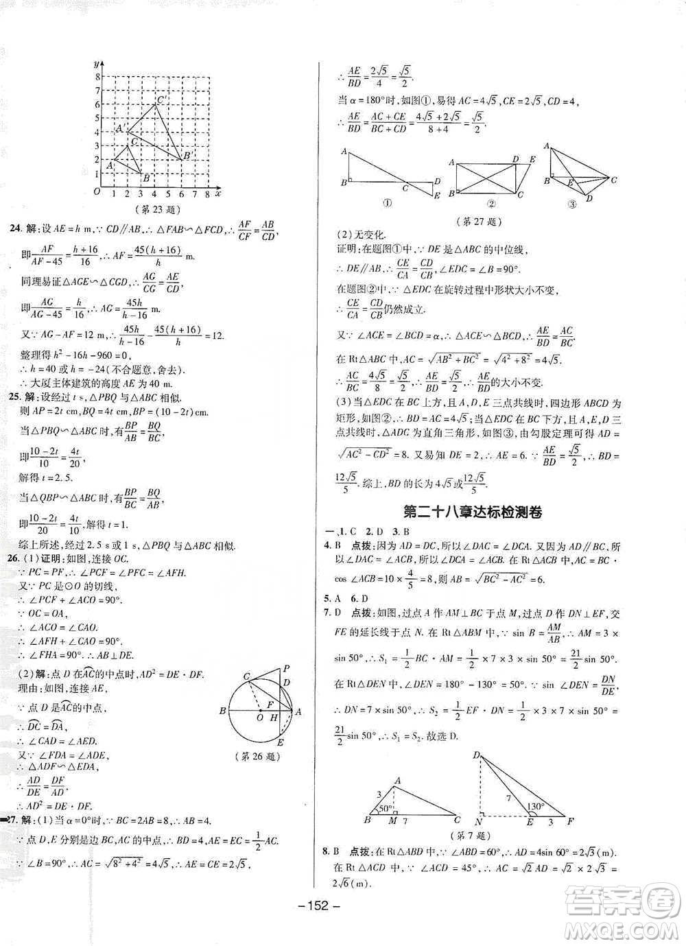 陜西人民教育出版社2021典中點(diǎn)九年級(jí)下冊(cè)數(shù)學(xué)人教版參考答案