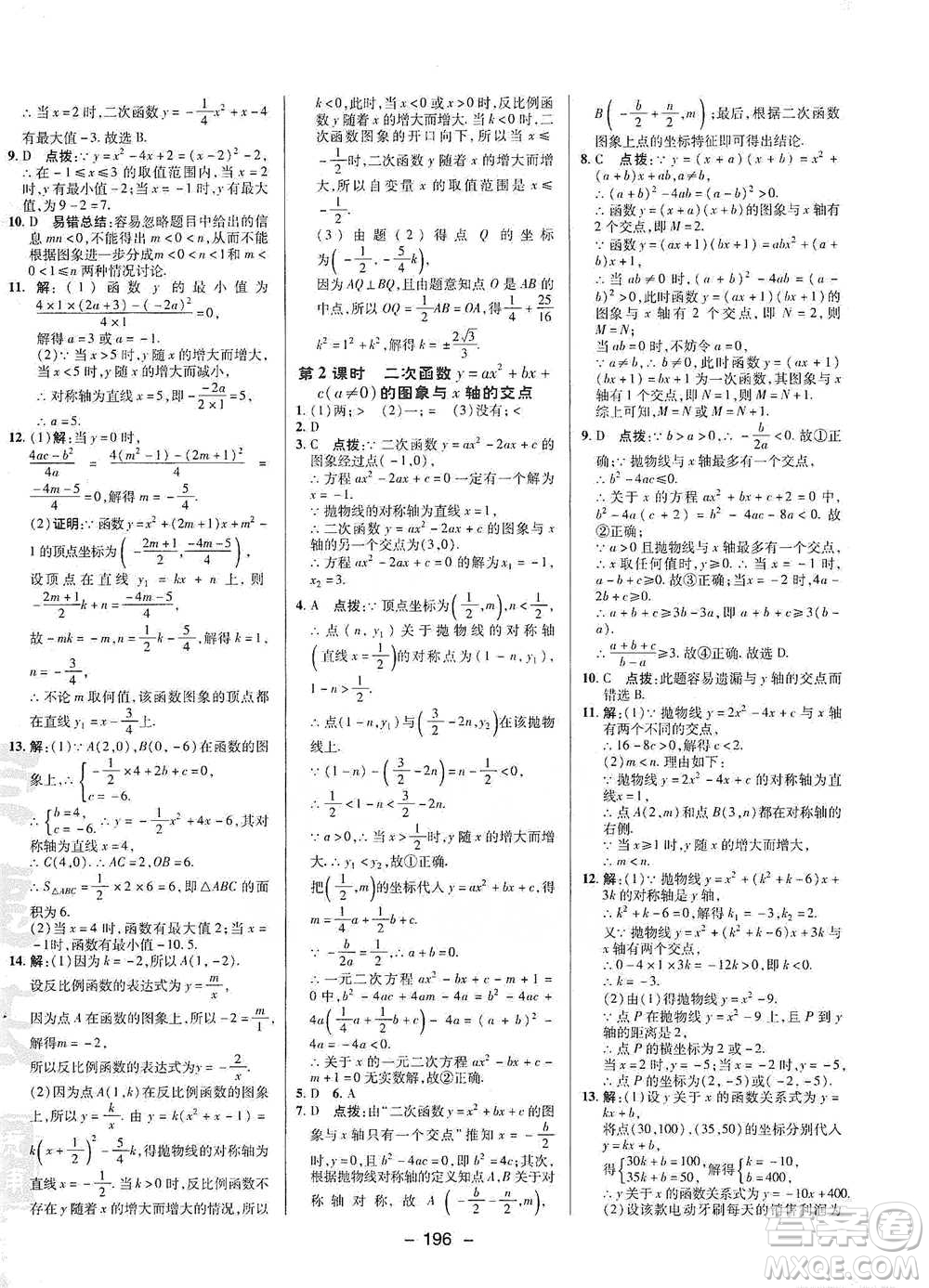 陜西人民教育出版社2021典中點(diǎn)九年級(jí)全一冊(cè)數(shù)學(xué)浙教版參考答案