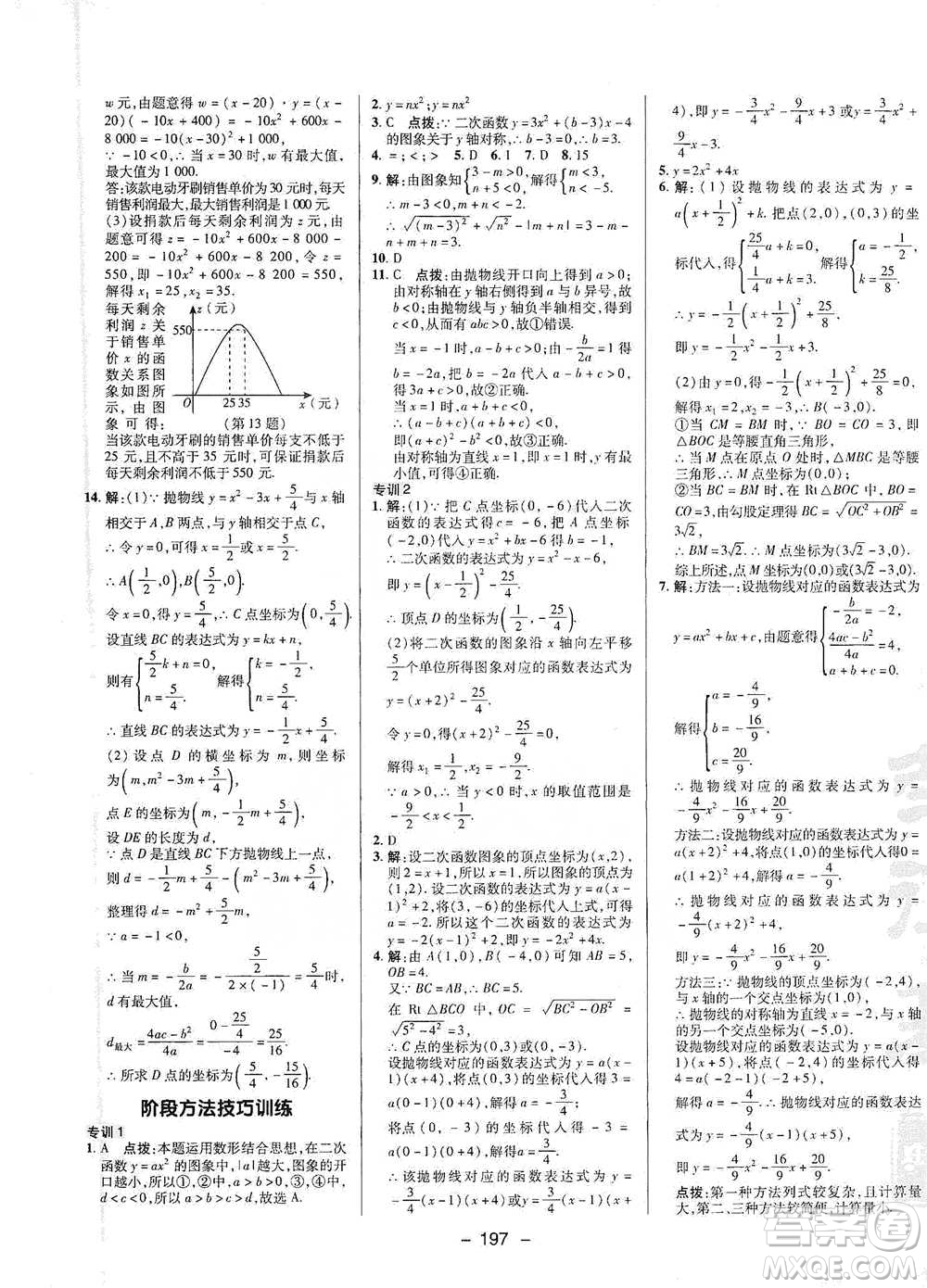 陜西人民教育出版社2021典中點(diǎn)九年級(jí)全一冊(cè)數(shù)學(xué)浙教版參考答案