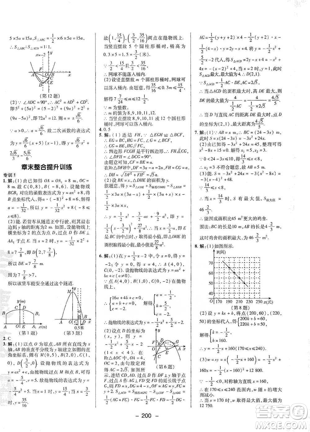 陜西人民教育出版社2021典中點(diǎn)九年級(jí)全一冊(cè)數(shù)學(xué)浙教版參考答案