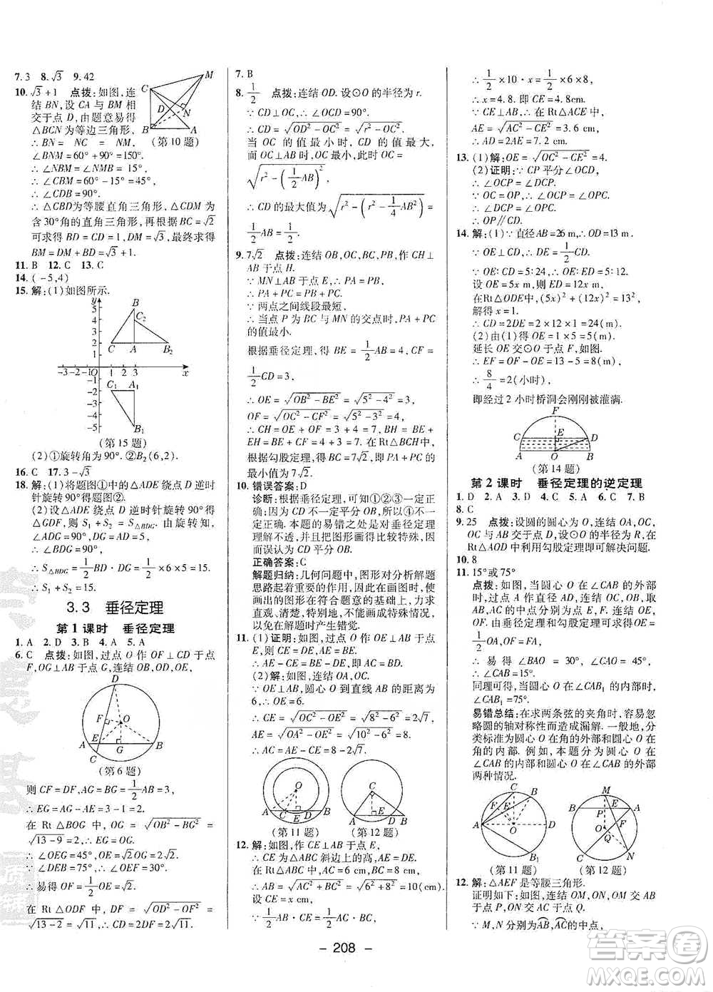 陜西人民教育出版社2021典中點(diǎn)九年級(jí)全一冊(cè)數(shù)學(xué)浙教版參考答案