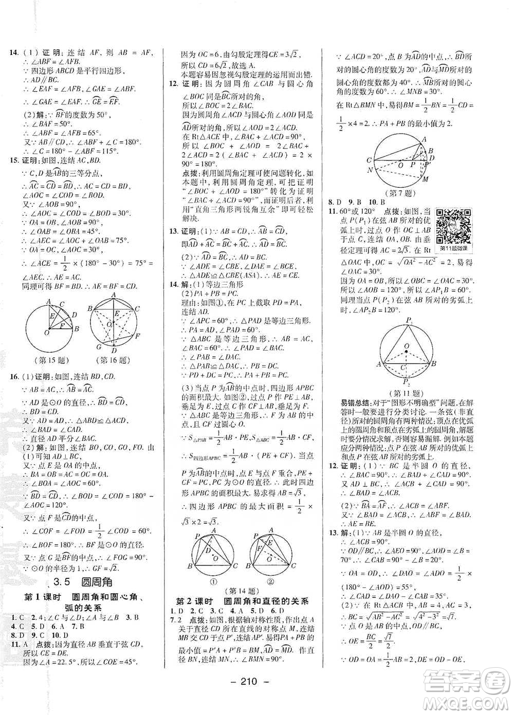 陜西人民教育出版社2021典中點(diǎn)九年級(jí)全一冊(cè)數(shù)學(xué)浙教版參考答案