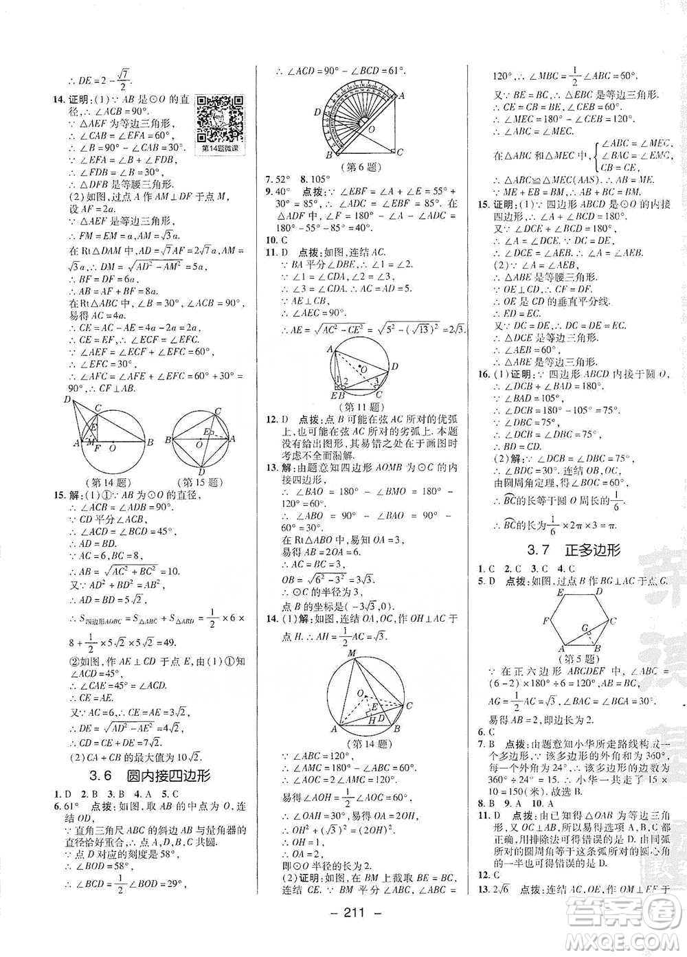 陜西人民教育出版社2021典中點(diǎn)九年級(jí)全一冊(cè)數(shù)學(xué)浙教版參考答案