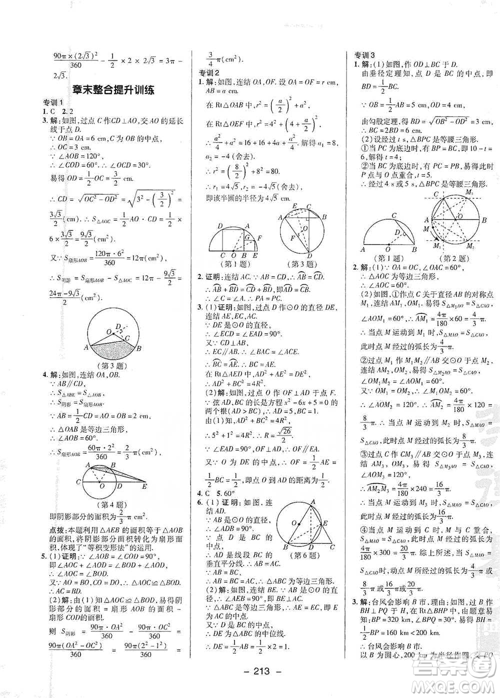 陜西人民教育出版社2021典中點(diǎn)九年級(jí)全一冊(cè)數(shù)學(xué)浙教版參考答案