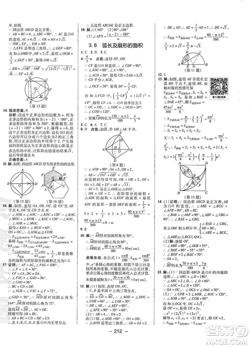 陜西人民教育出版社2021典中點(diǎn)九年級(jí)全一冊(cè)數(shù)學(xué)浙教版參考答案