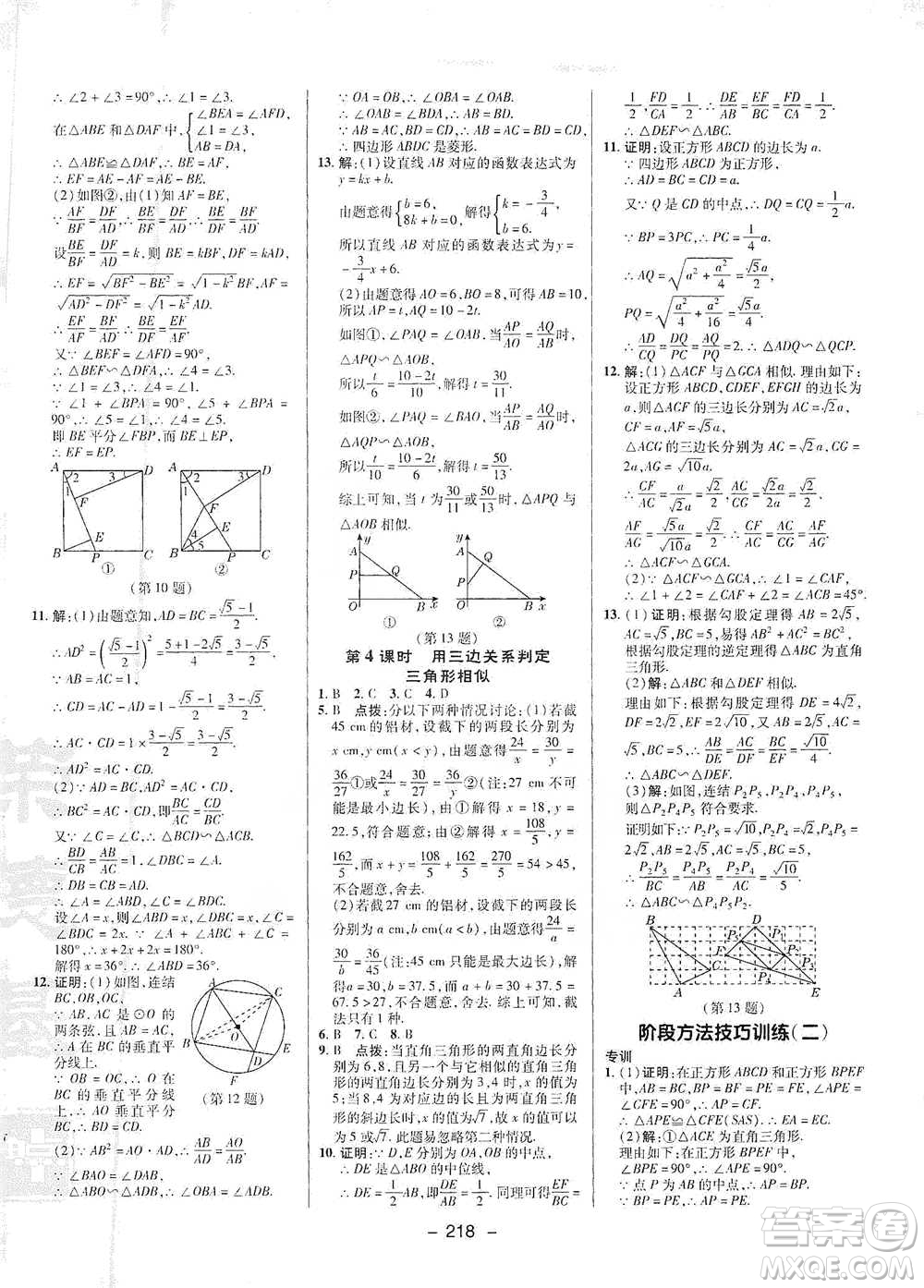 陜西人民教育出版社2021典中點(diǎn)九年級(jí)全一冊(cè)數(shù)學(xué)浙教版參考答案