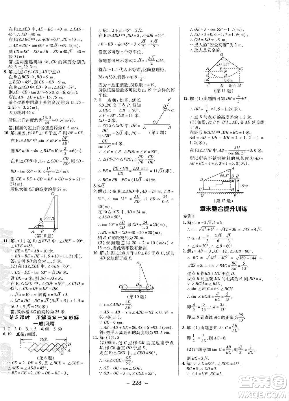 陜西人民教育出版社2021典中點(diǎn)九年級(jí)全一冊(cè)數(shù)學(xué)浙教版參考答案