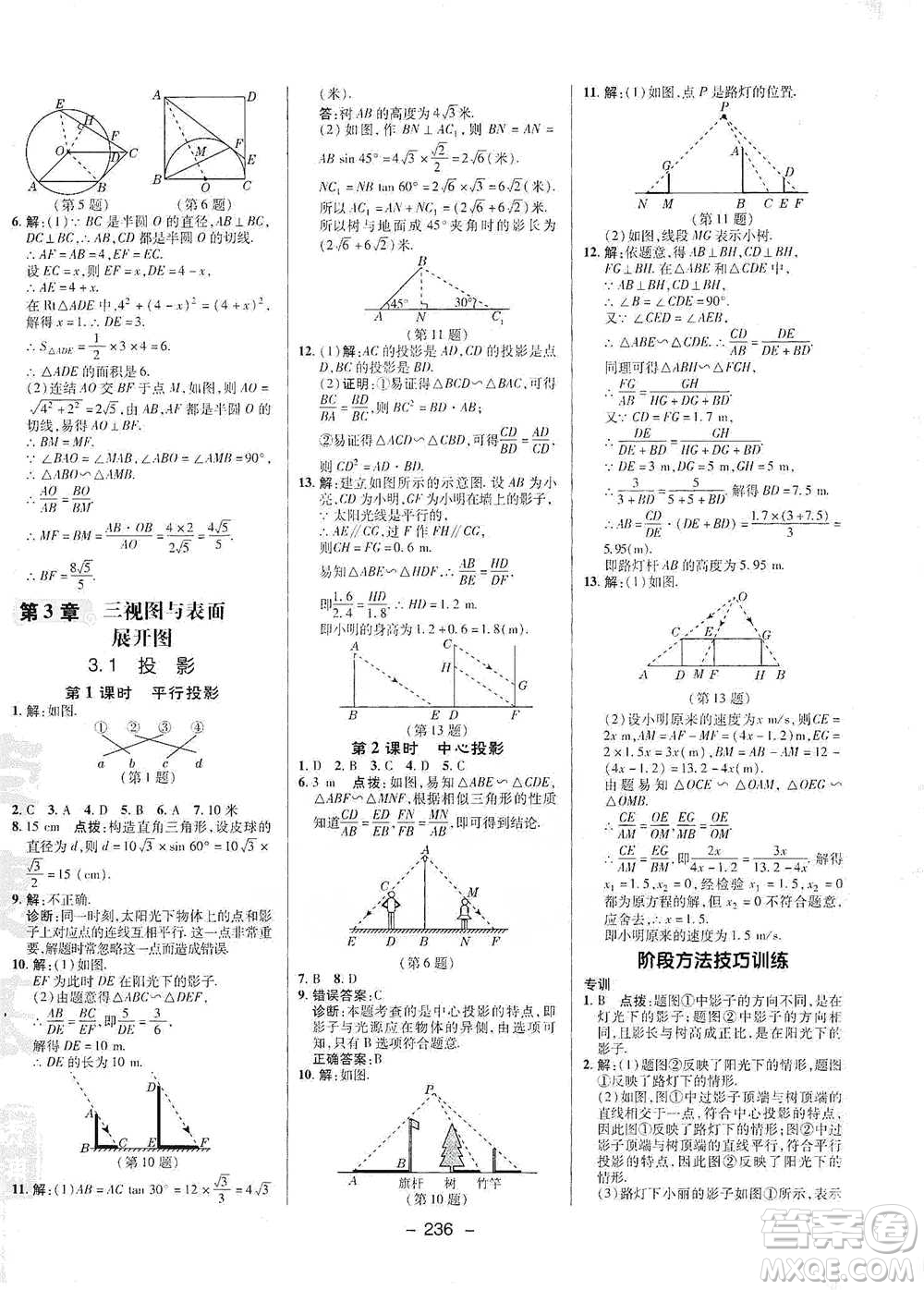 陜西人民教育出版社2021典中點(diǎn)九年級(jí)全一冊(cè)數(shù)學(xué)浙教版參考答案