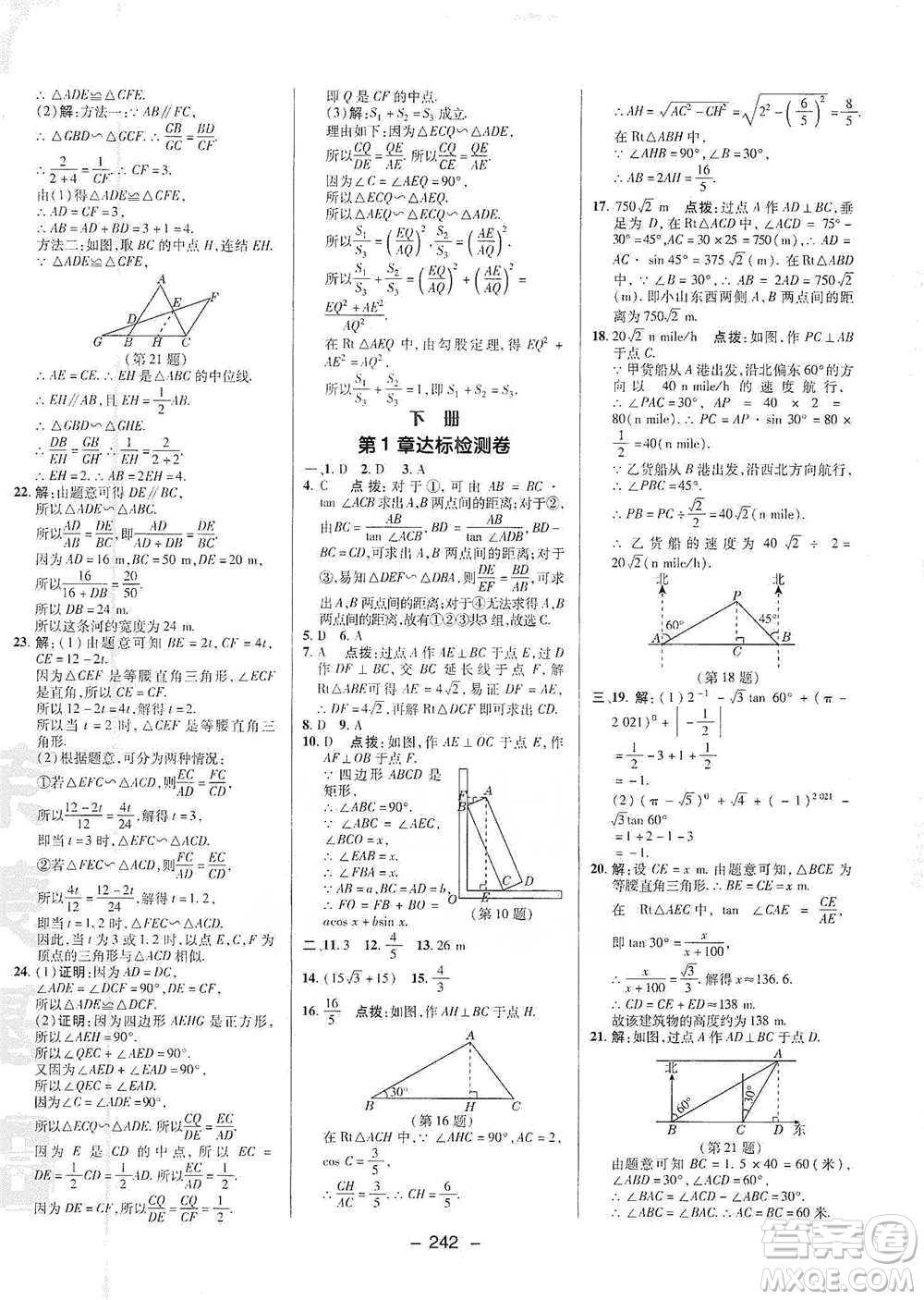 陜西人民教育出版社2021典中點(diǎn)九年級(jí)全一冊(cè)數(shù)學(xué)浙教版參考答案