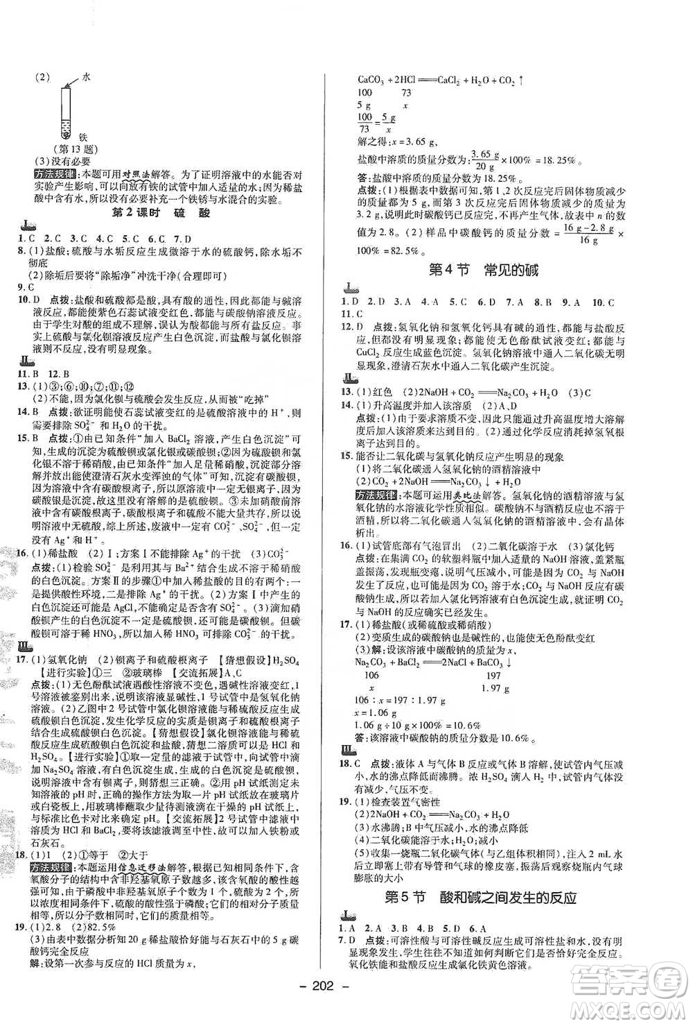 陜西人民教育出版社2021典中點(diǎn)九年級(jí)全一冊(cè)科學(xué)浙教版參考答案