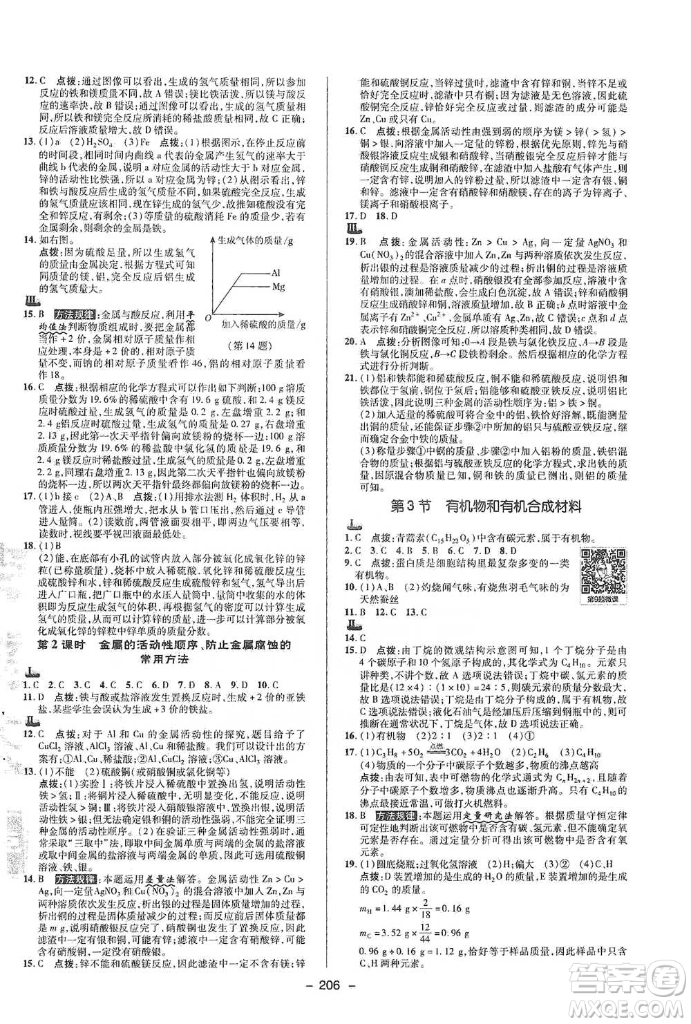 陜西人民教育出版社2021典中點(diǎn)九年級(jí)全一冊(cè)科學(xué)浙教版參考答案