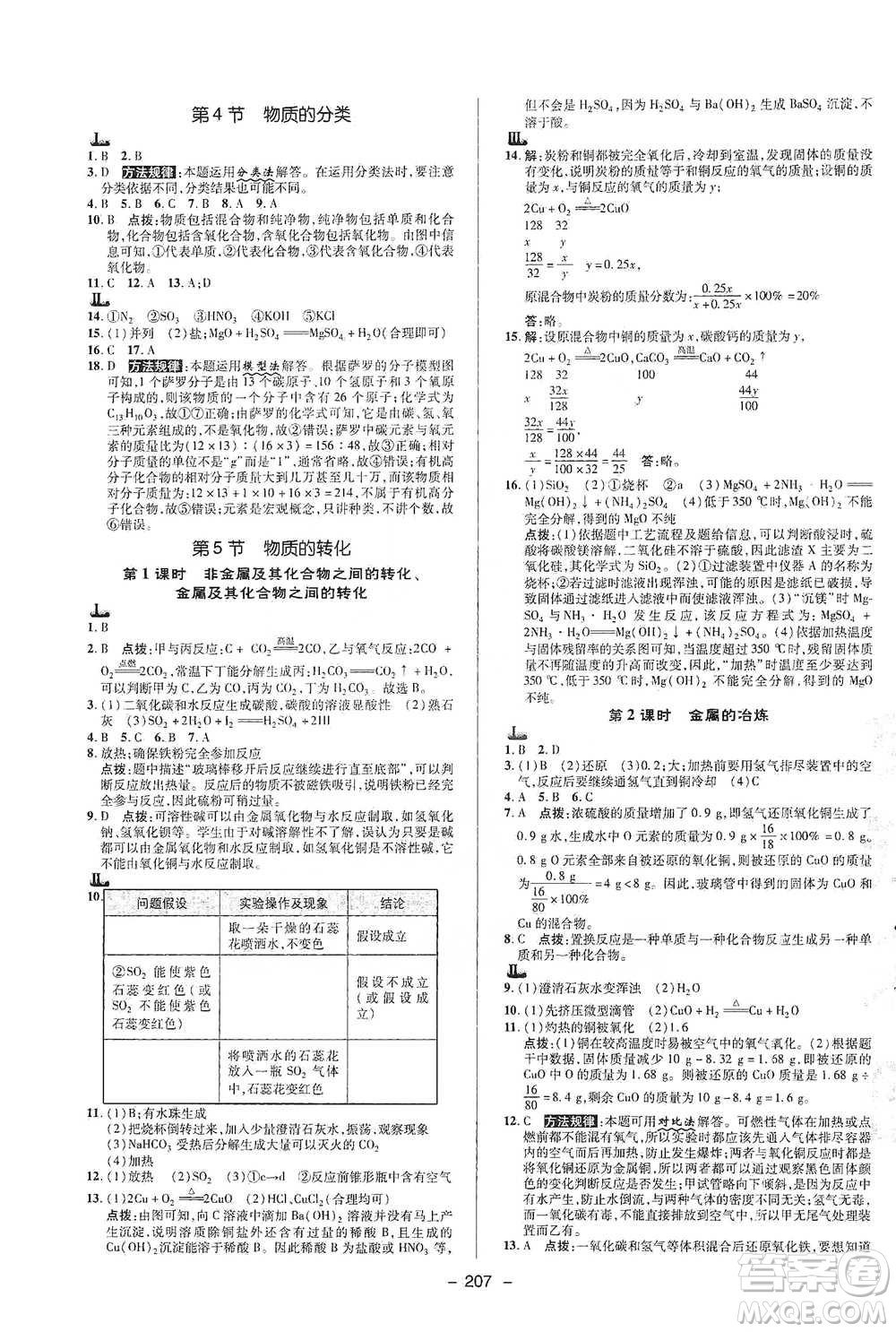 陜西人民教育出版社2021典中點(diǎn)九年級(jí)全一冊(cè)科學(xué)浙教版參考答案