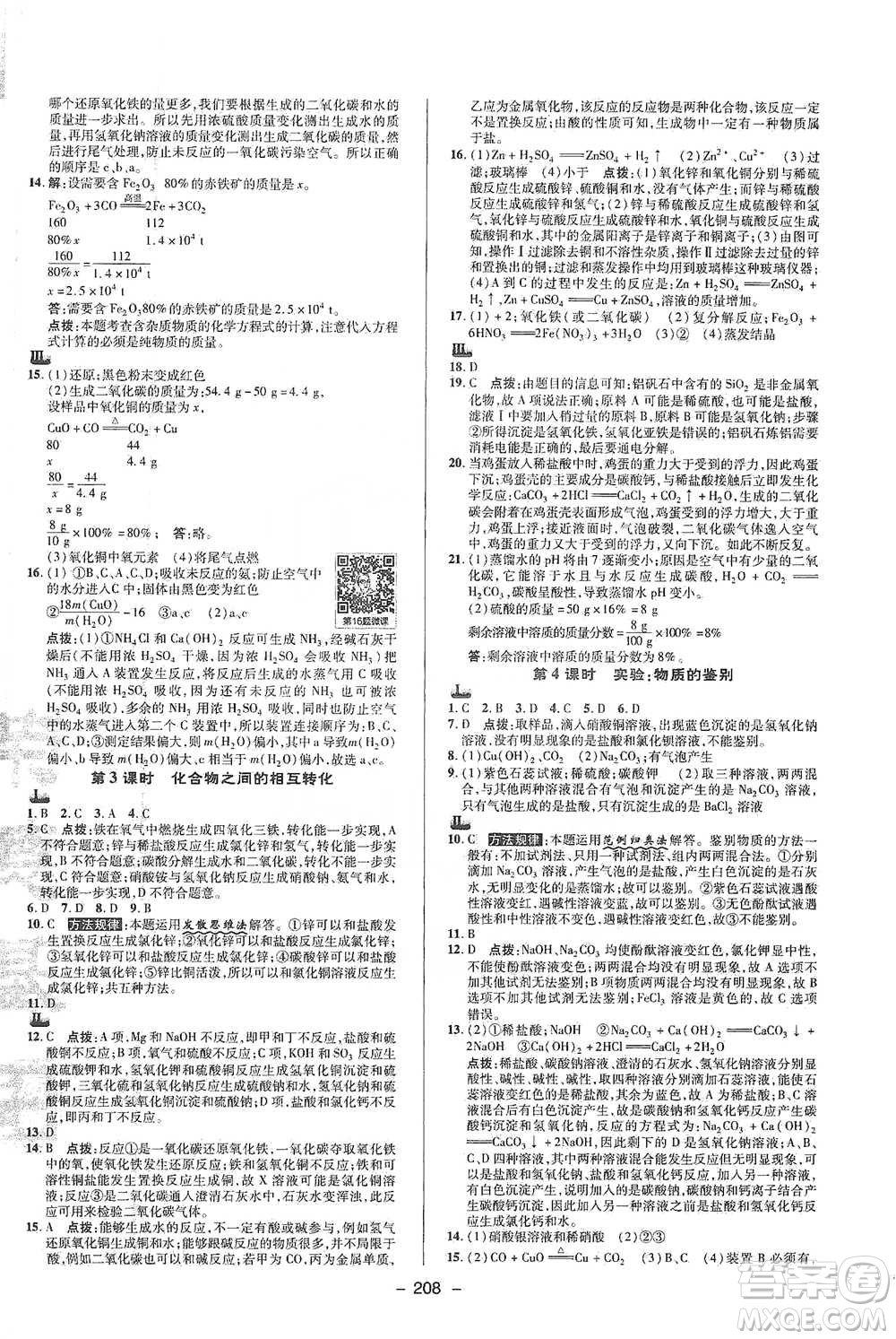 陜西人民教育出版社2021典中點(diǎn)九年級(jí)全一冊(cè)科學(xué)浙教版參考答案