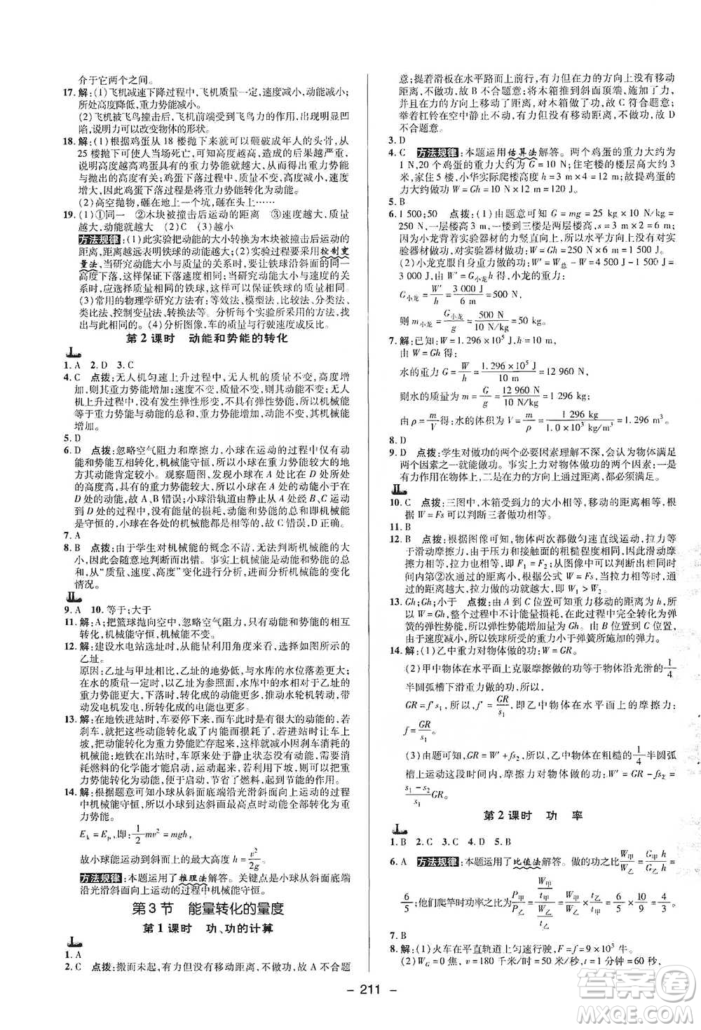 陜西人民教育出版社2021典中點(diǎn)九年級(jí)全一冊(cè)科學(xué)浙教版參考答案