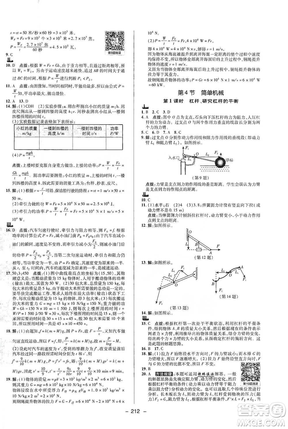 陜西人民教育出版社2021典中點(diǎn)九年級(jí)全一冊(cè)科學(xué)浙教版參考答案