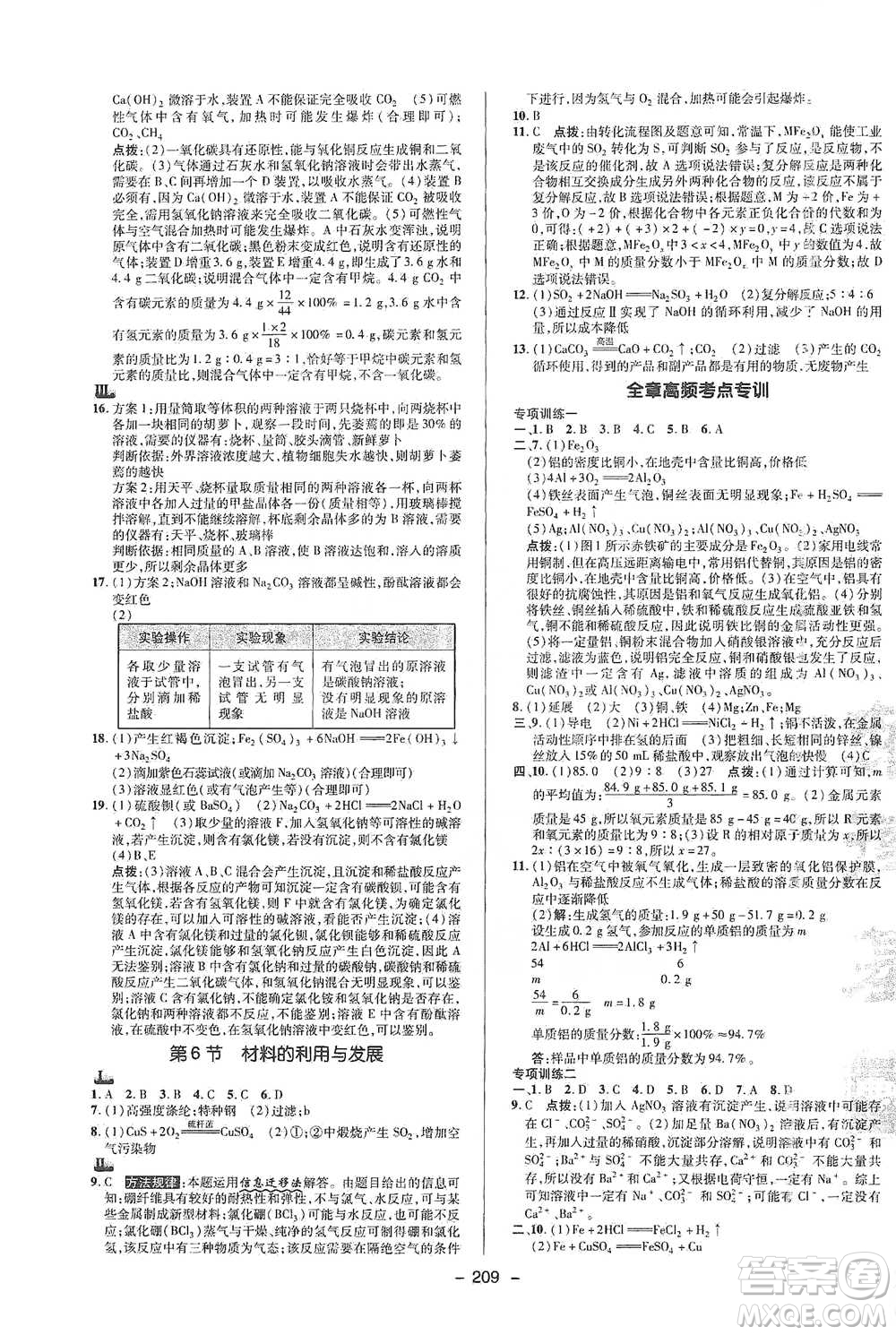 陜西人民教育出版社2021典中點(diǎn)九年級(jí)全一冊(cè)科學(xué)浙教版參考答案