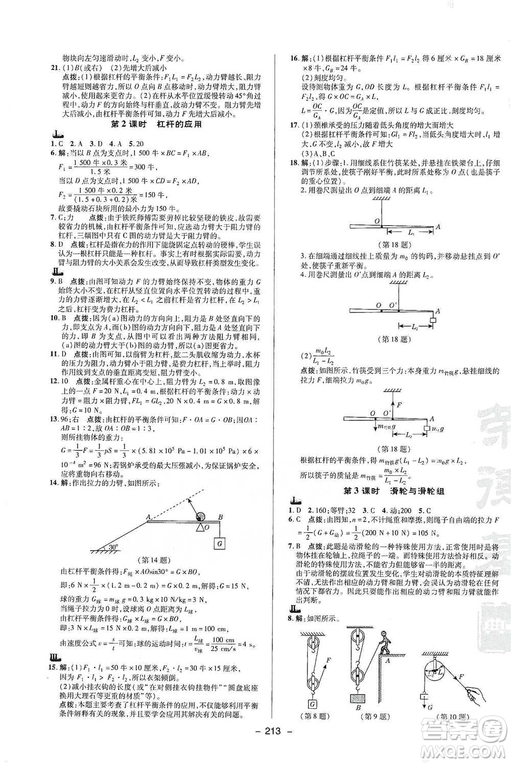 陜西人民教育出版社2021典中點(diǎn)九年級(jí)全一冊(cè)科學(xué)浙教版參考答案