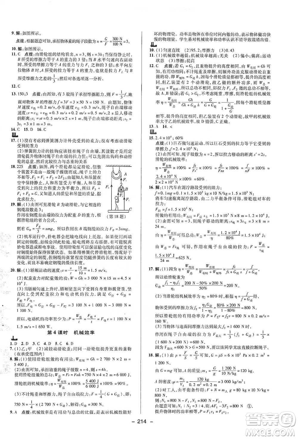 陜西人民教育出版社2021典中點(diǎn)九年級(jí)全一冊(cè)科學(xué)浙教版參考答案