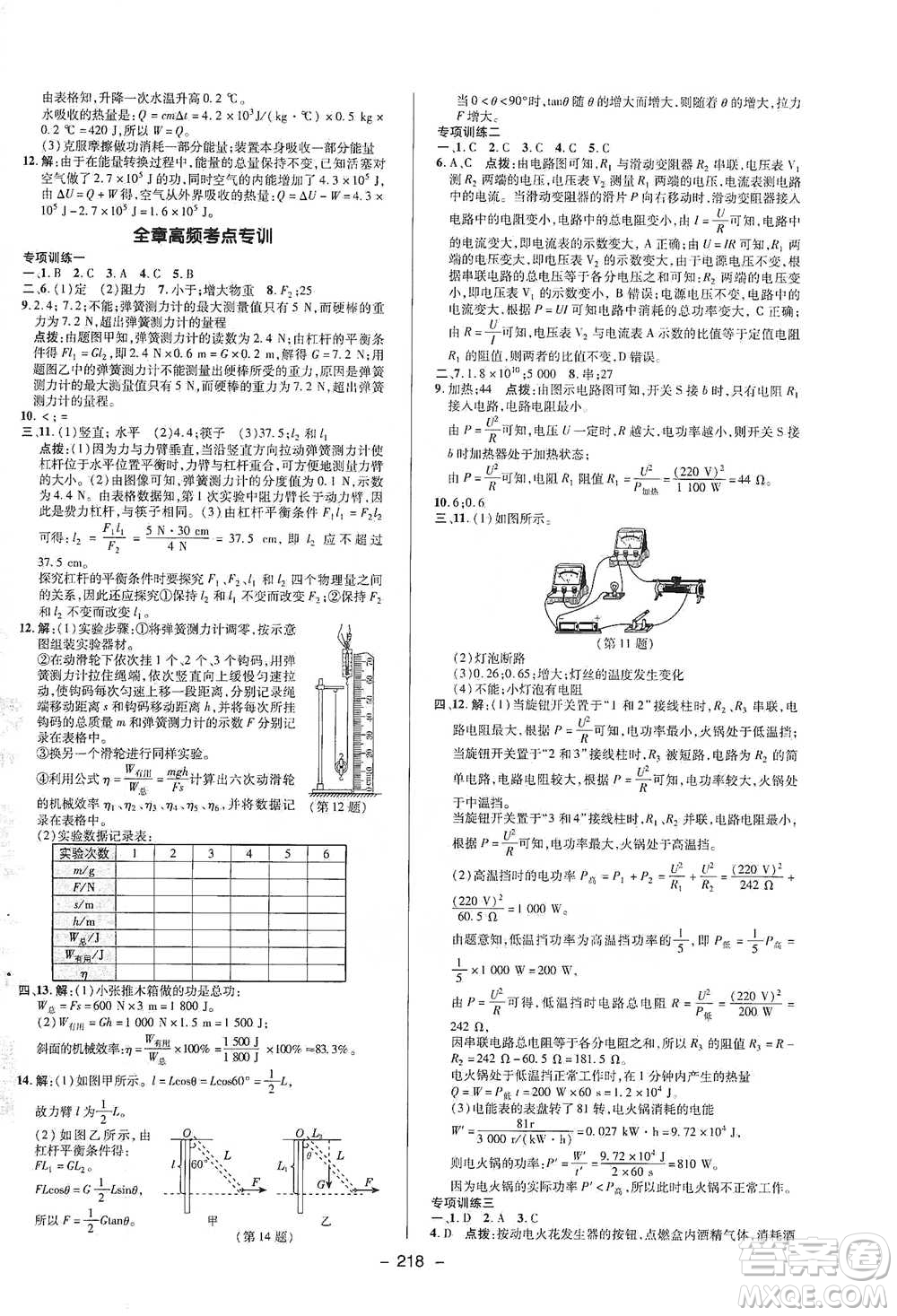 陜西人民教育出版社2021典中點(diǎn)九年級(jí)全一冊(cè)科學(xué)浙教版參考答案