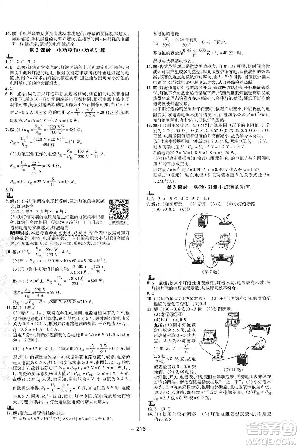 陜西人民教育出版社2021典中點(diǎn)九年級(jí)全一冊(cè)科學(xué)浙教版參考答案