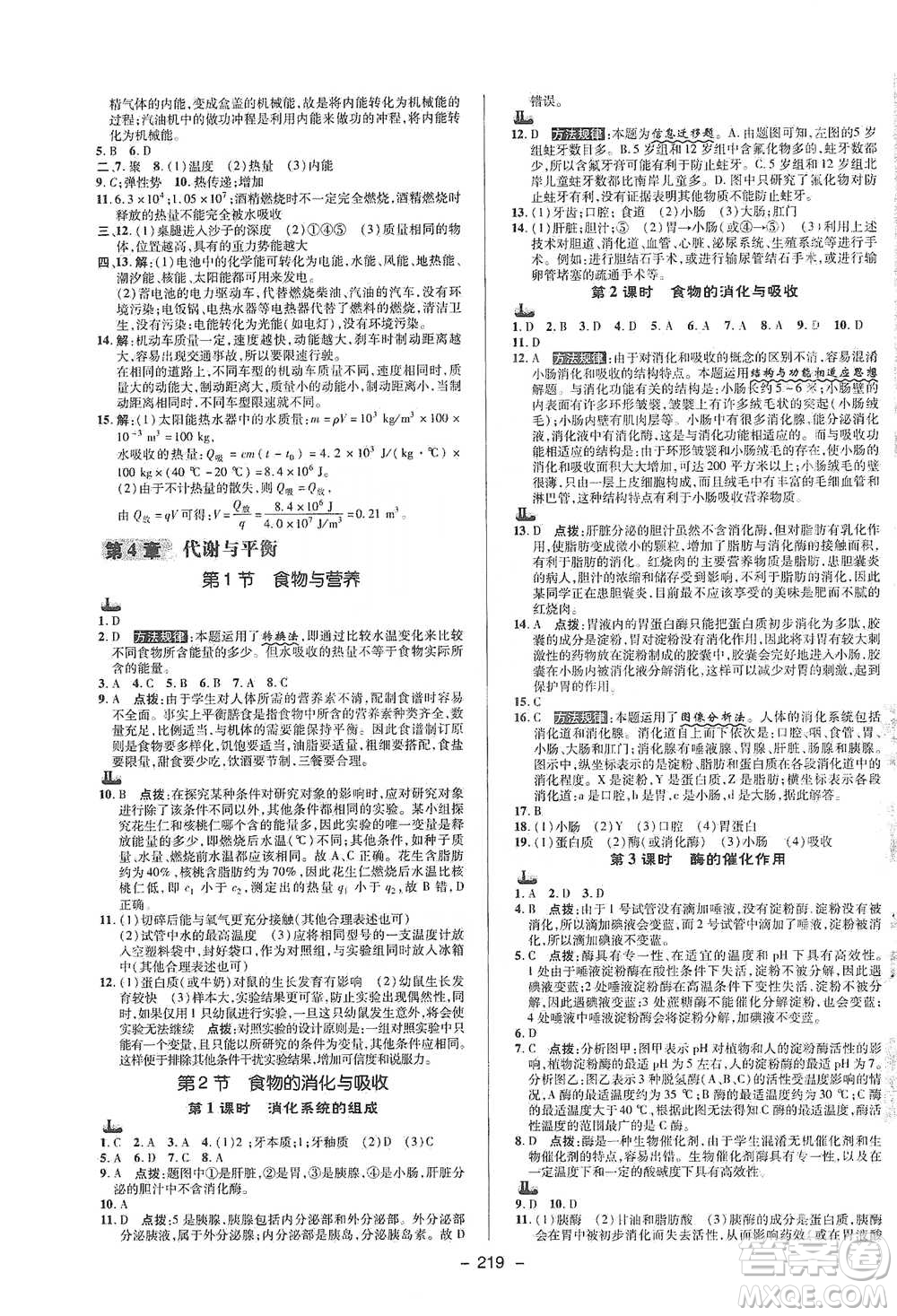 陜西人民教育出版社2021典中點(diǎn)九年級(jí)全一冊(cè)科學(xué)浙教版參考答案