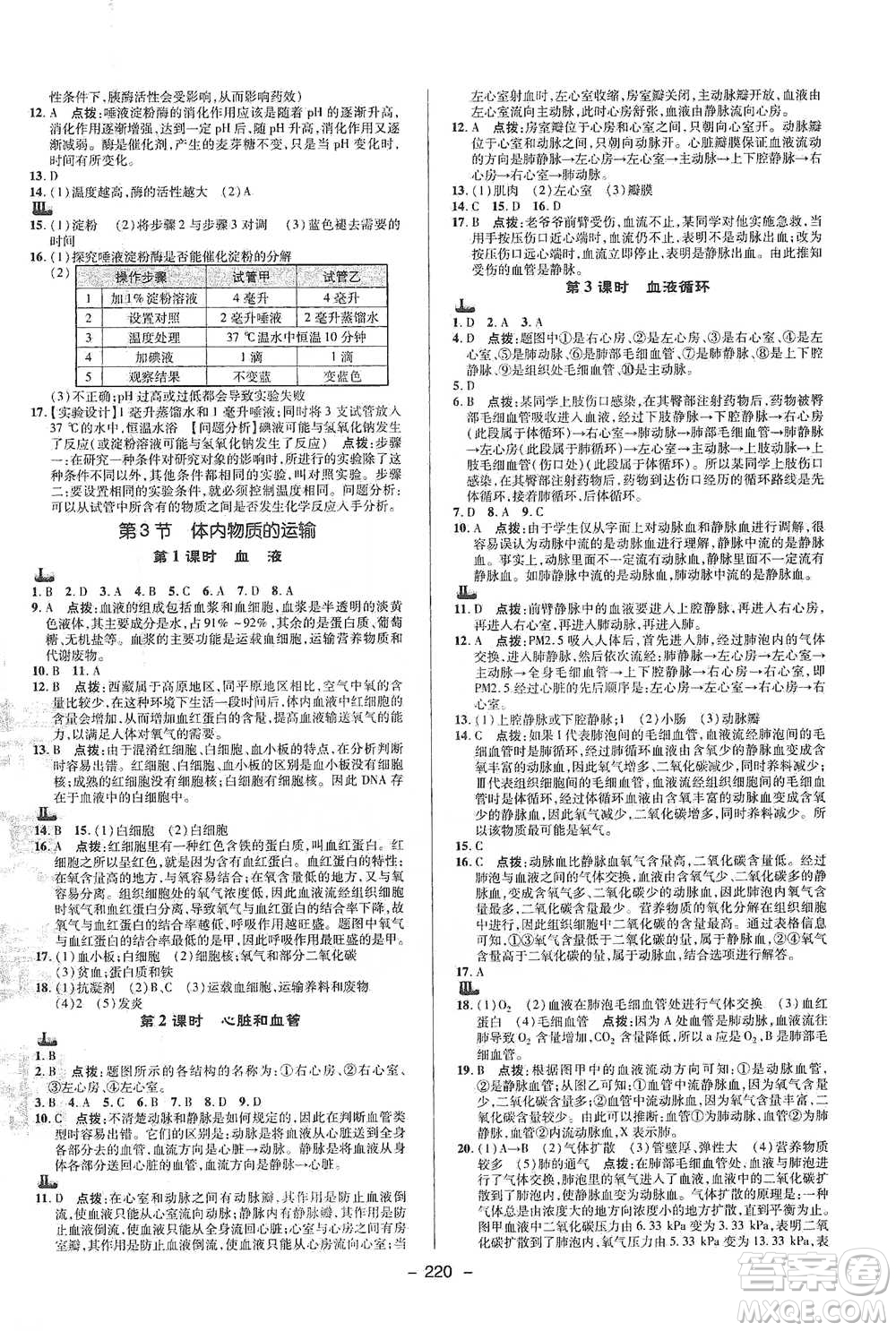 陜西人民教育出版社2021典中點(diǎn)九年級(jí)全一冊(cè)科學(xué)浙教版參考答案