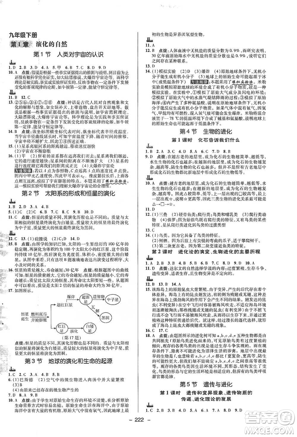 陜西人民教育出版社2021典中點(diǎn)九年級(jí)全一冊(cè)科學(xué)浙教版參考答案