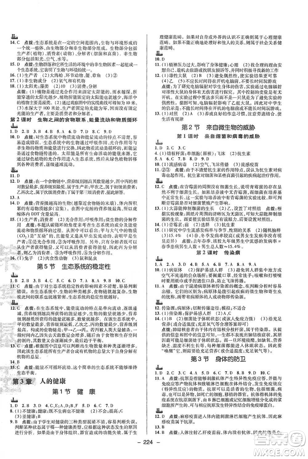 陜西人民教育出版社2021典中點(diǎn)九年級(jí)全一冊(cè)科學(xué)浙教版參考答案