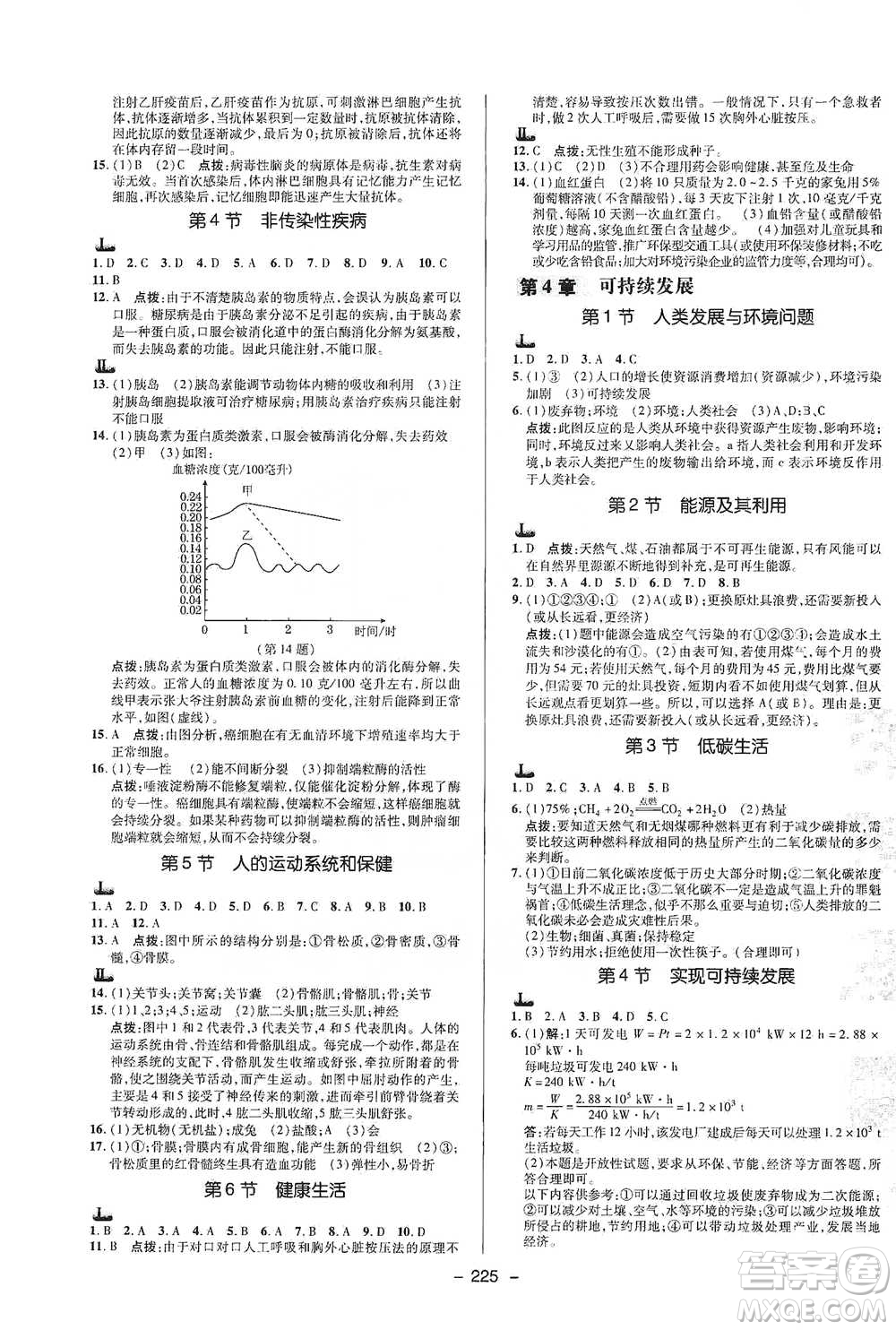 陜西人民教育出版社2021典中點(diǎn)九年級(jí)全一冊(cè)科學(xué)浙教版參考答案