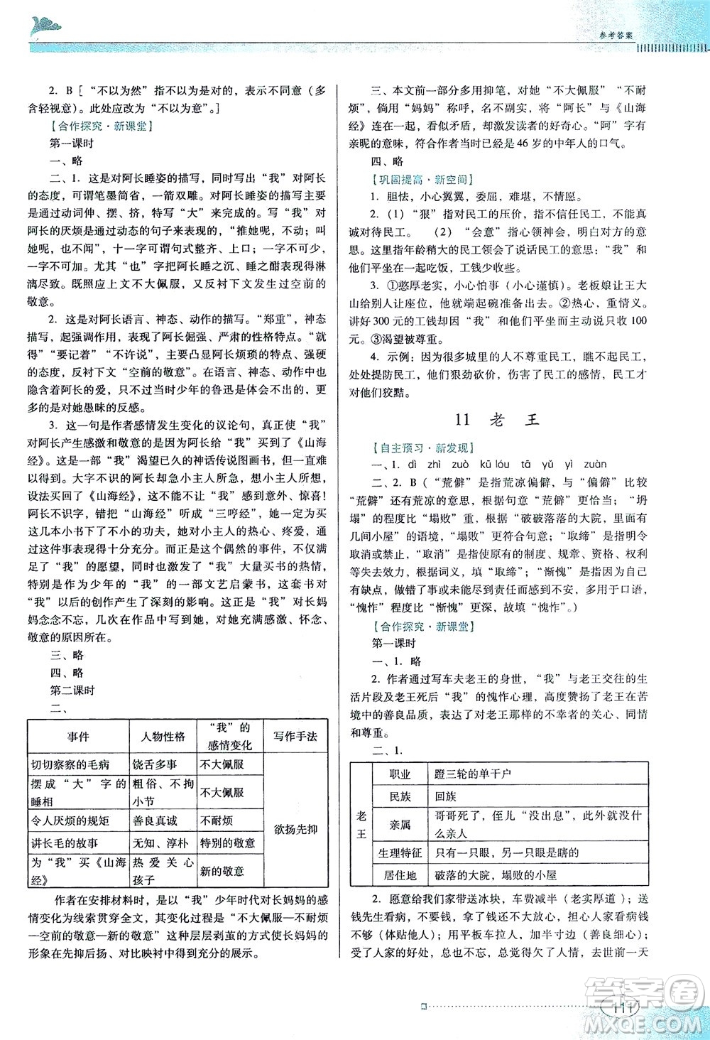 廣東教育出版社2021南方新課堂金牌學案語文七年級下冊人教版答案